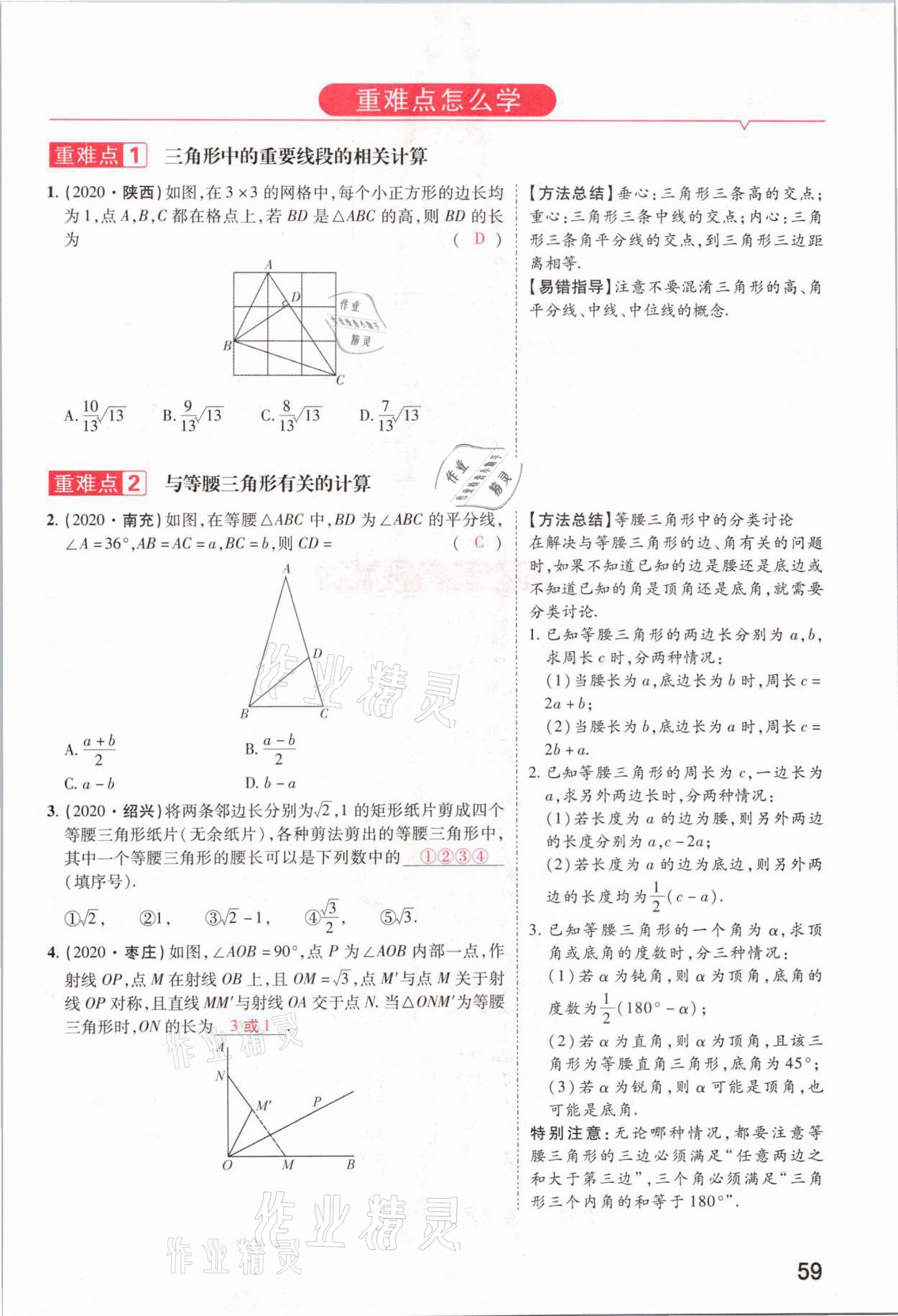 2021年领扬文化中考研究数学河南专版&nbsp;参考答案第59页
