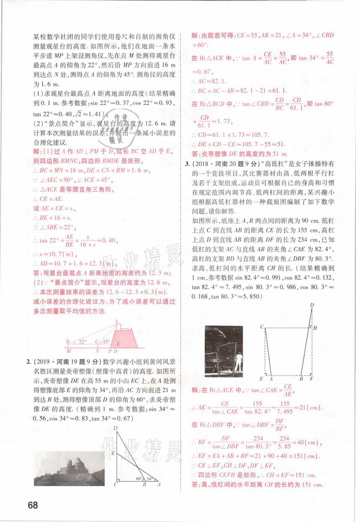 2021年领扬文化中考研究数学河南专版&nbsp;参考答案第68页