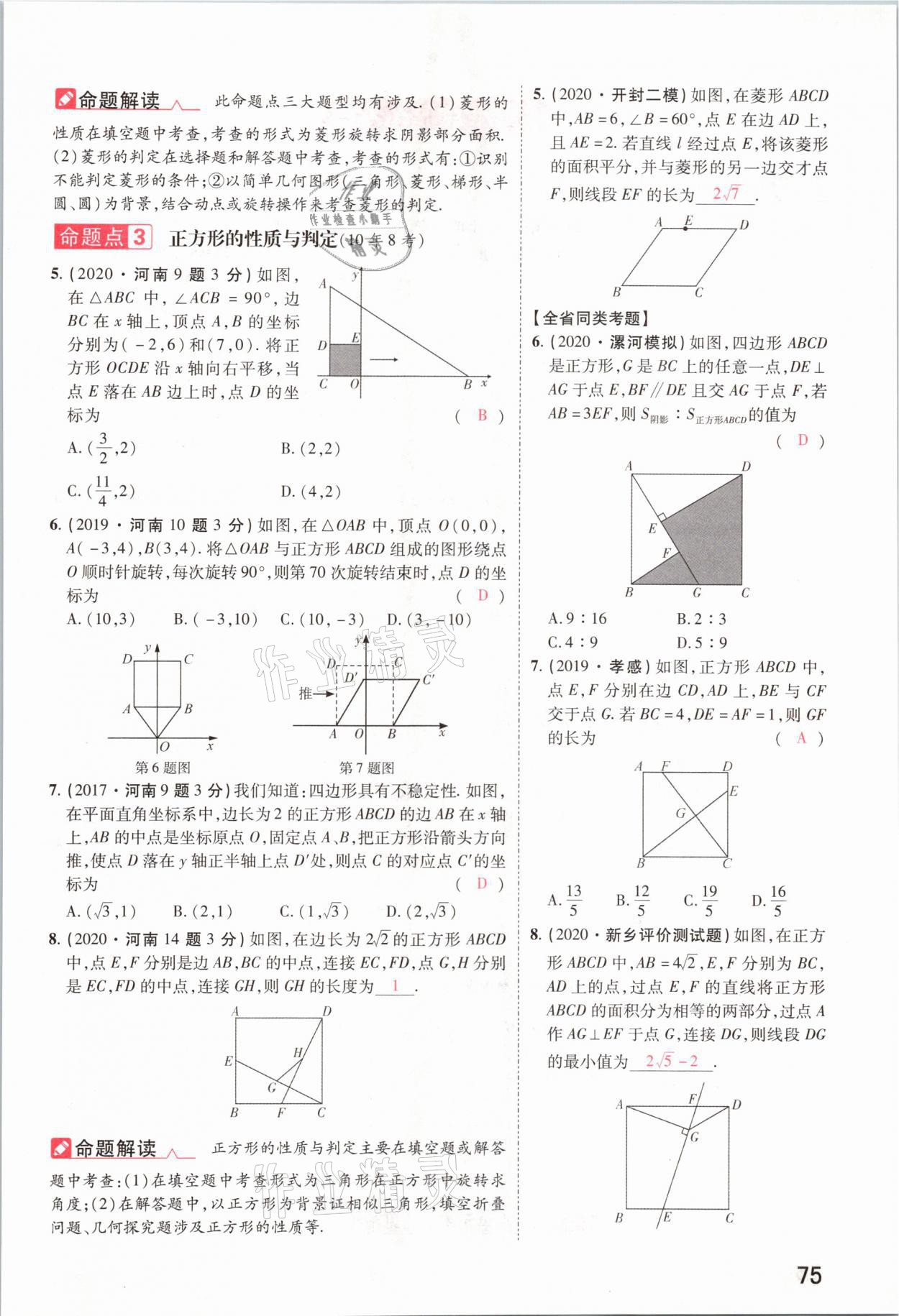 2021年领扬文化中考研究数学河南专版&nbsp;参考答案第75页