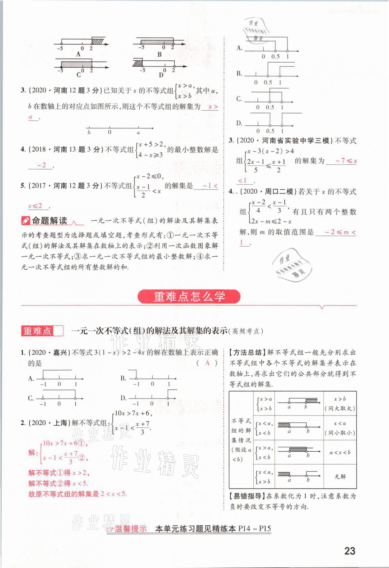 2021年领扬文化中考研究数学河南专版&nbsp;参考答案第23页