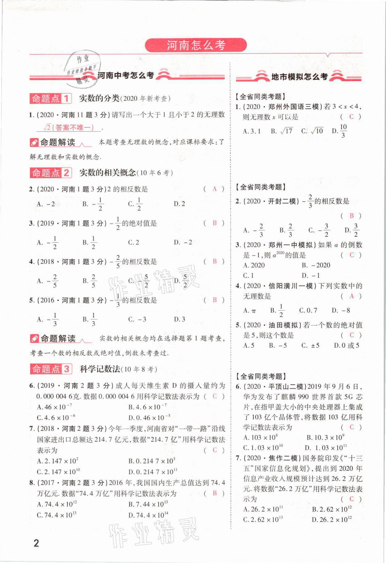 2021年领扬文化中考研究数学河南专版&nbsp;参考答案第2页