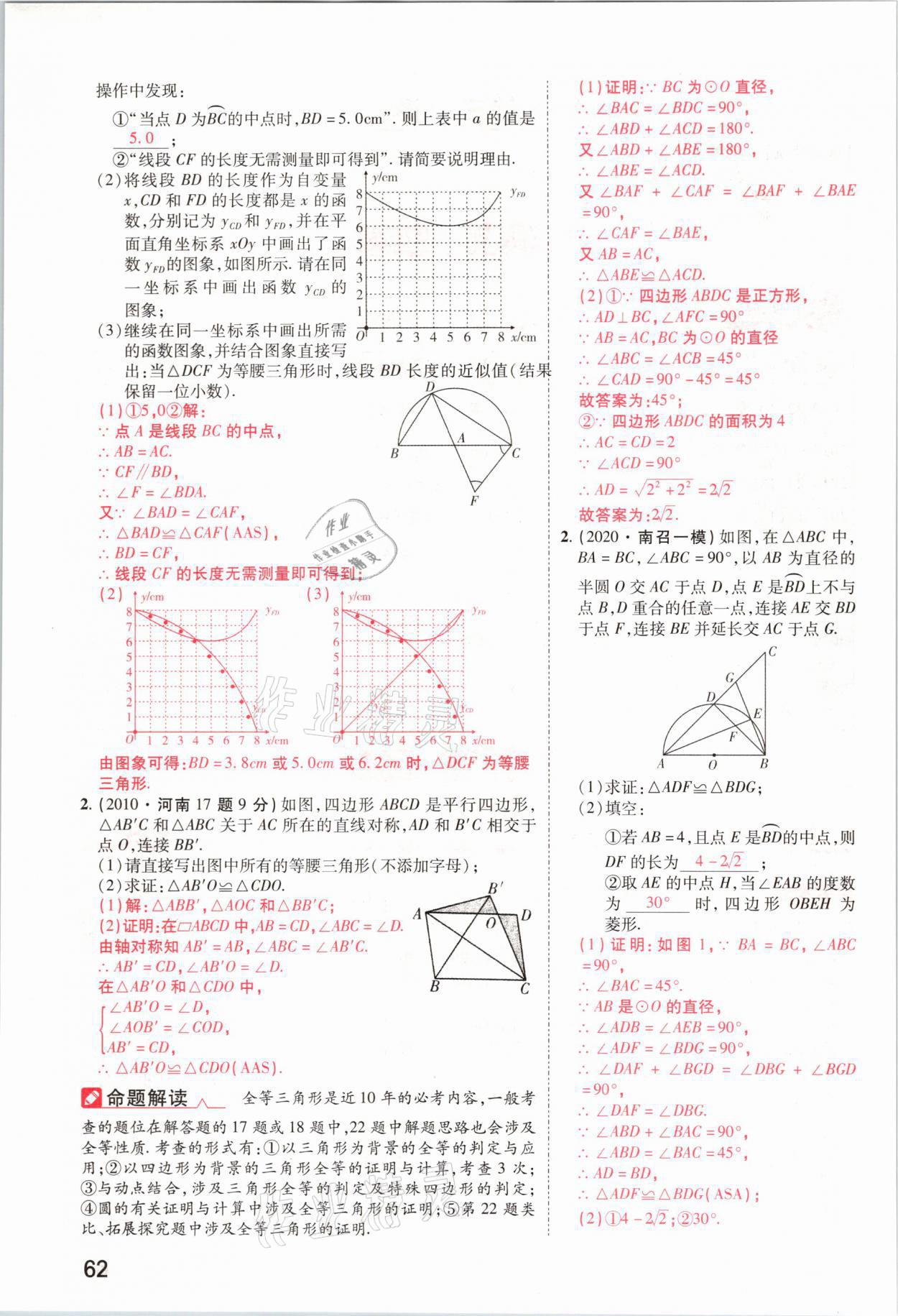 2021年领扬文化中考研究数学河南专版&nbsp;参考答案第62页