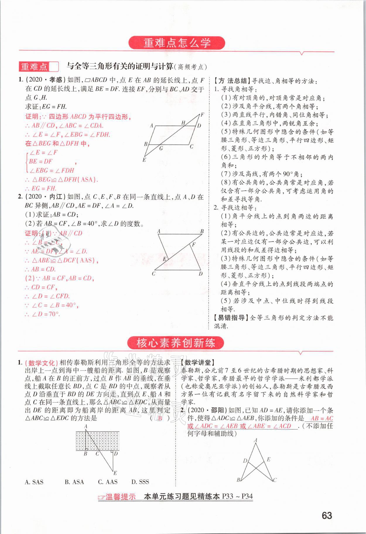 2021年领扬文化中考研究数学河南专版&nbsp;参考答案第63页