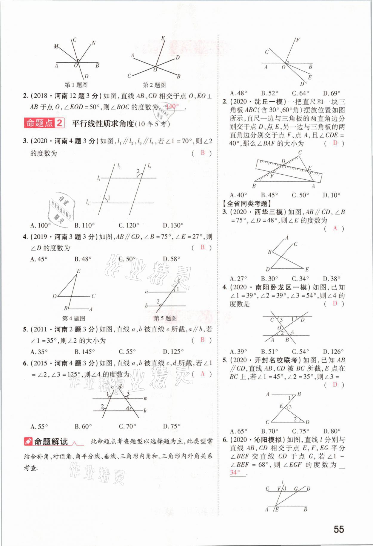 2021年领扬文化中考研究数学河南专版&nbsp;参考答案第55页