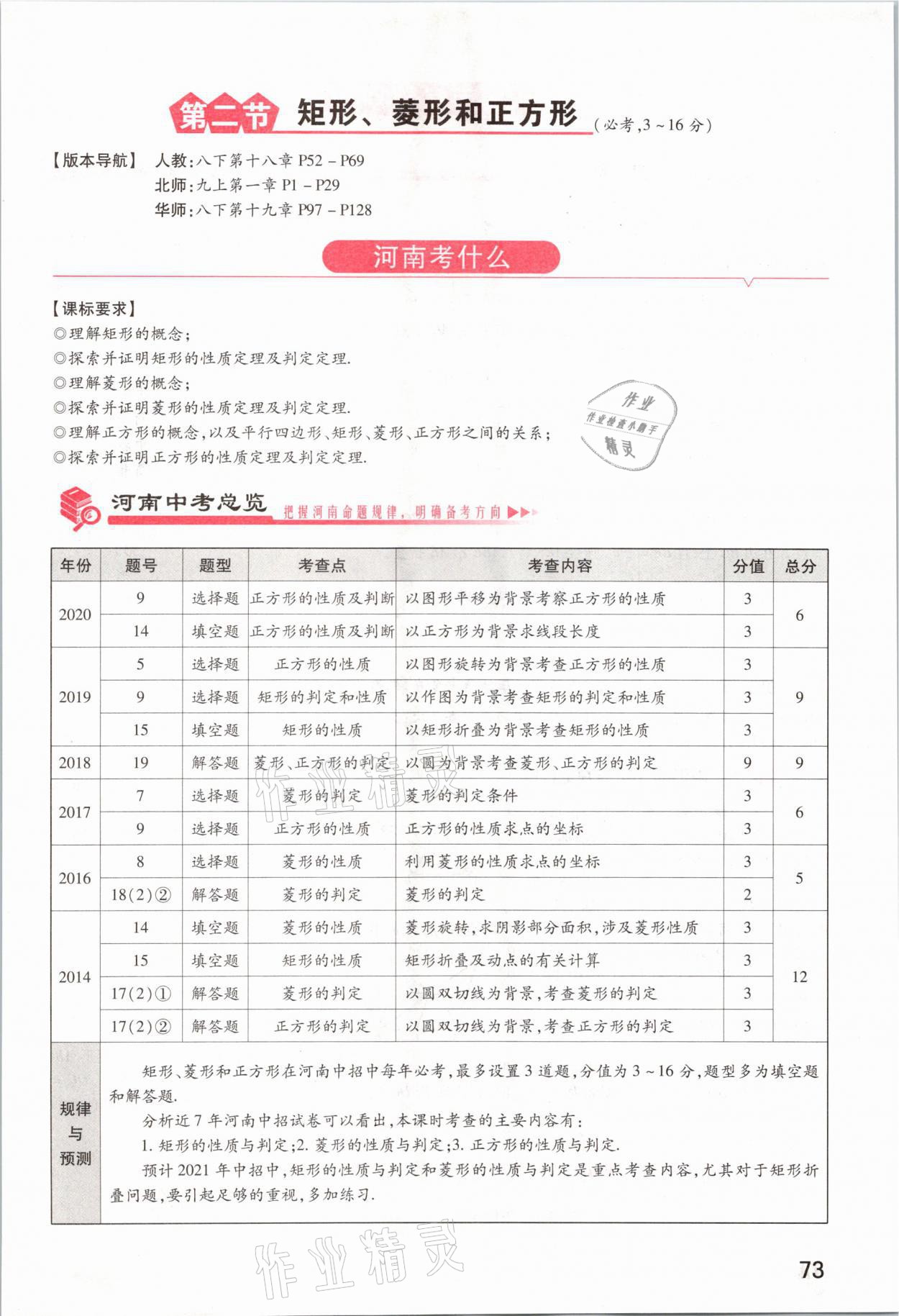 2021年领扬文化中考研究数学河南专版&nbsp;参考答案第73页