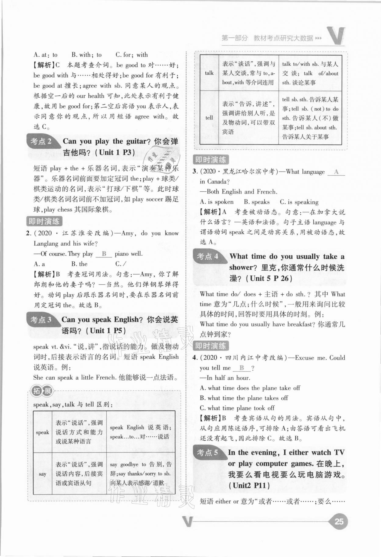 2021年大数据学业考评英语山西专版&nbsp;参考答案第25页