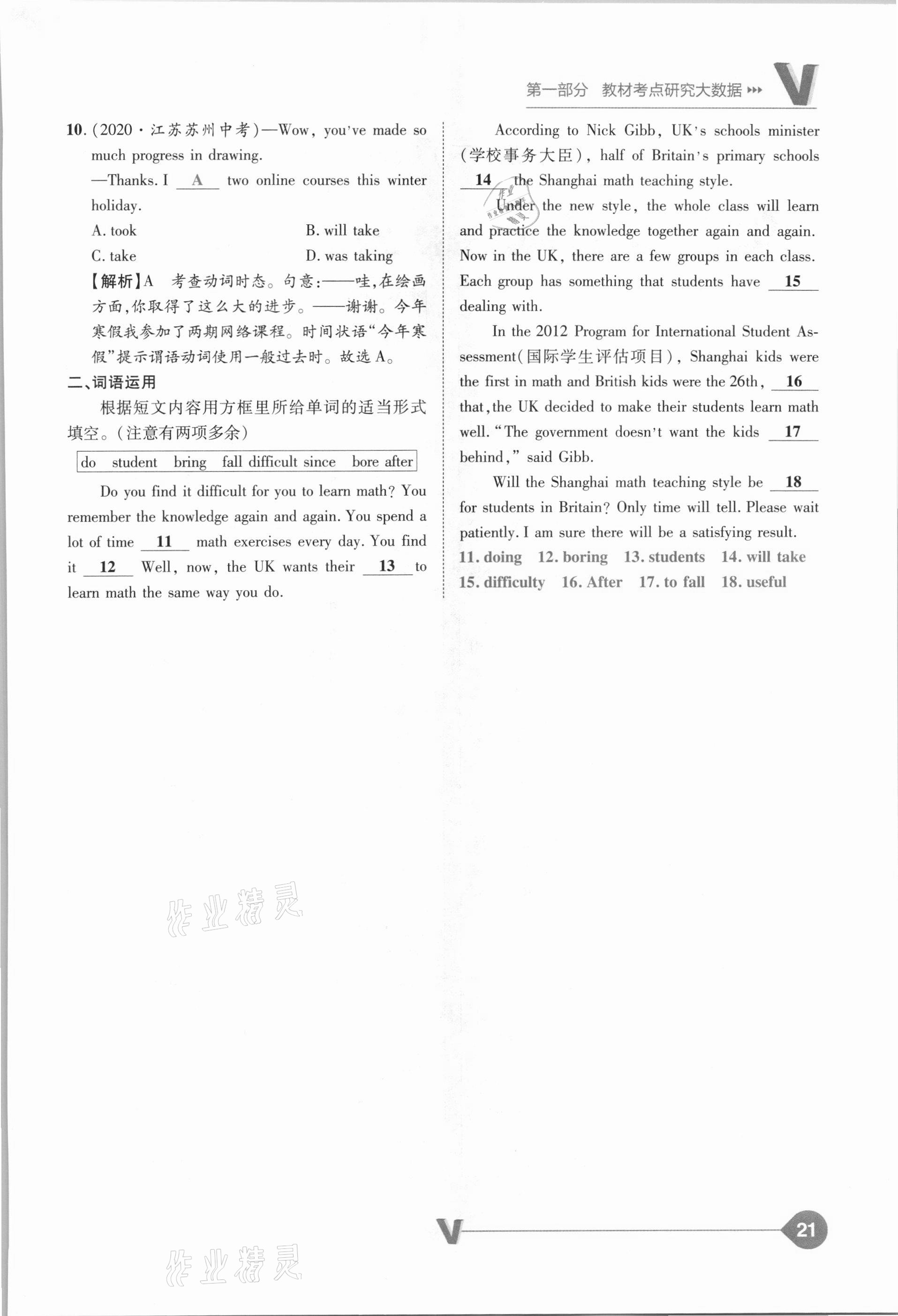 2021年大数据学业考评英语山西专版&nbsp;参考答案第21页