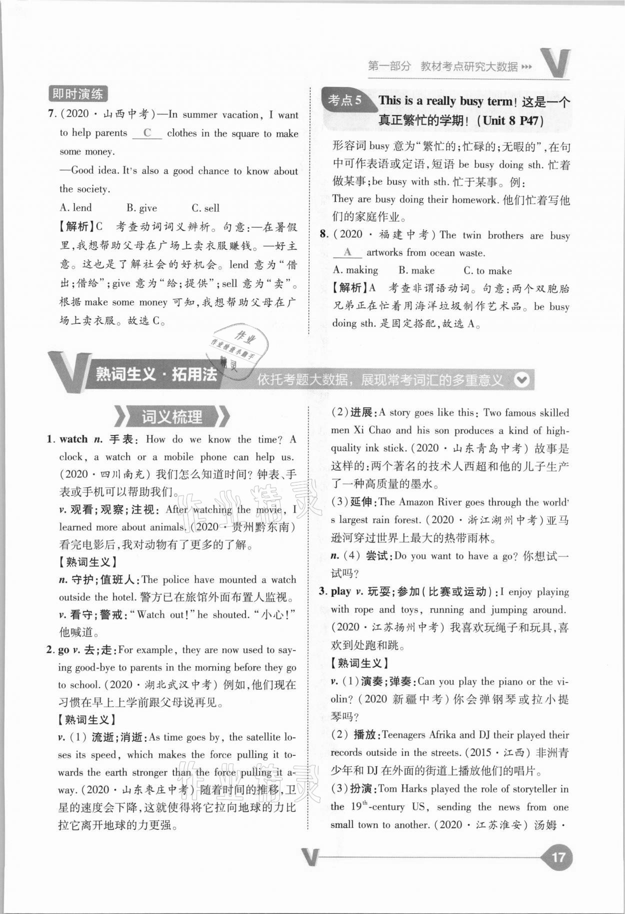 2021年大数据学业考评英语山西专版&nbsp;参考答案第17页