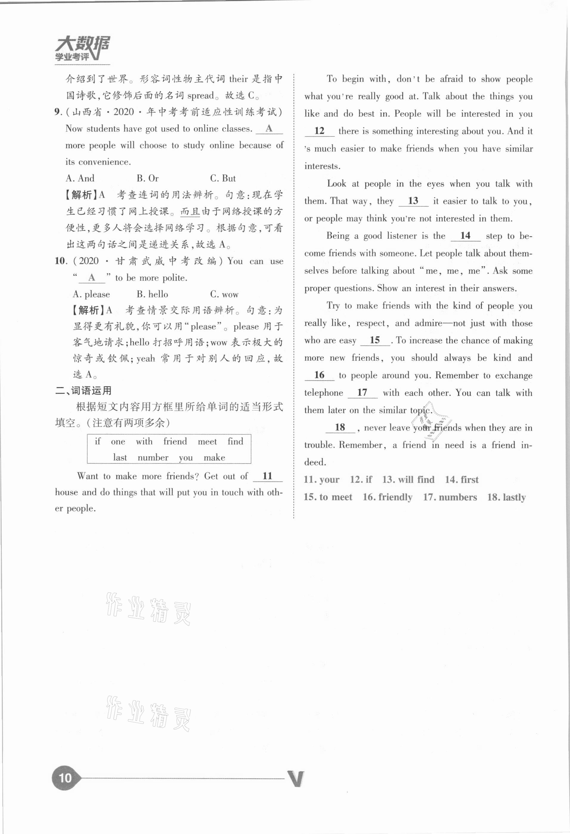 2021年大数据学业考评英语山西专版&nbsp;参考答案第10页