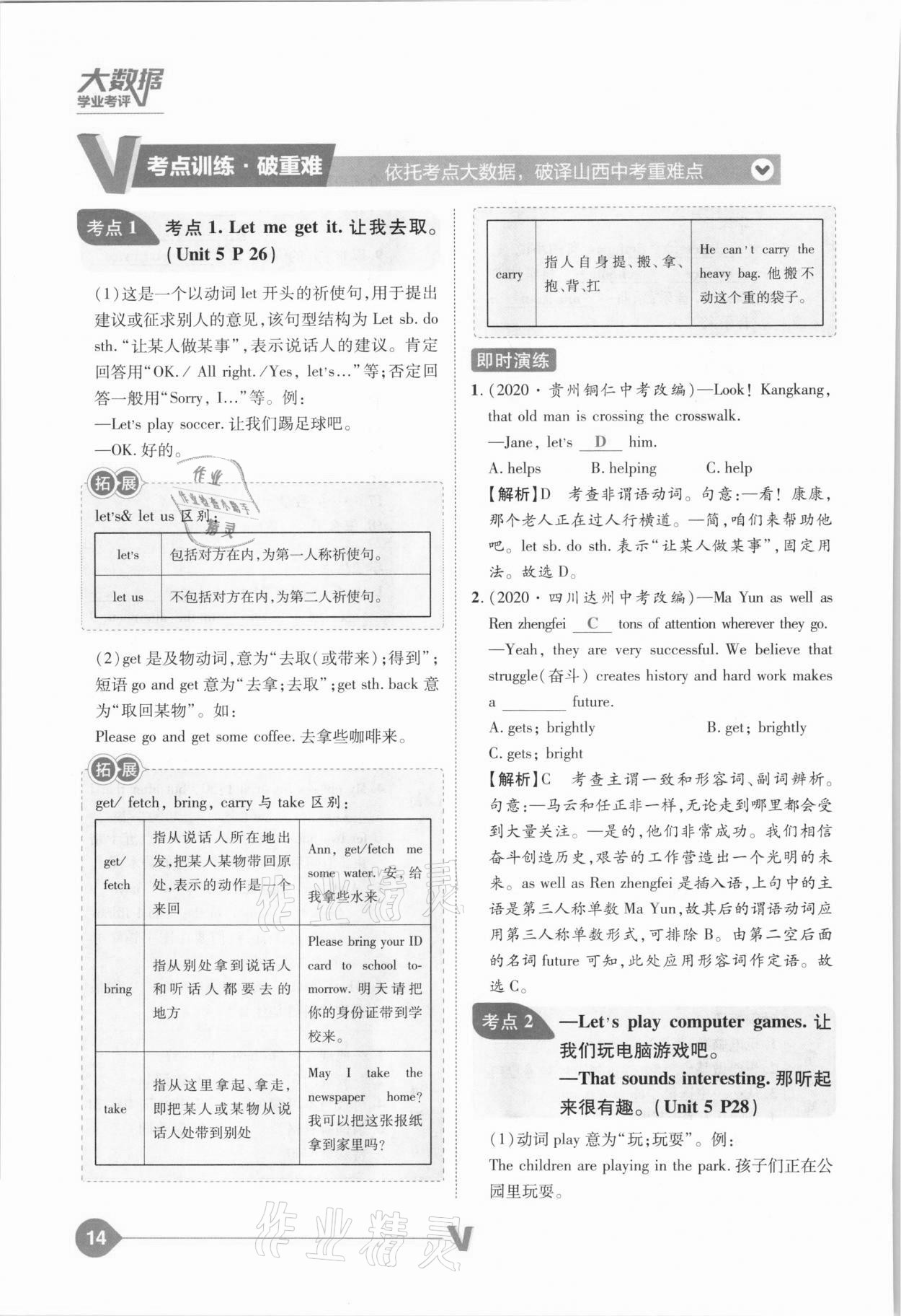 2021年大数据学业考评英语山西专版&nbsp;参考答案第14页