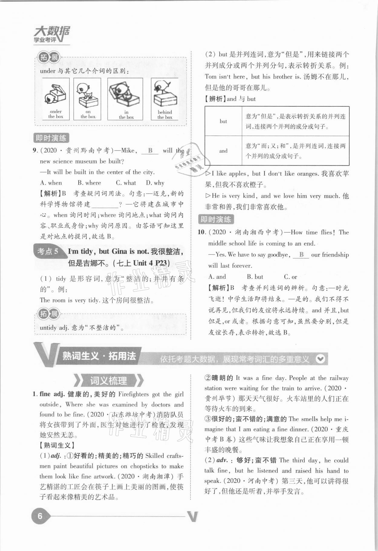 2021年大数据学业考评英语山西专版&nbsp;参考答案第6页