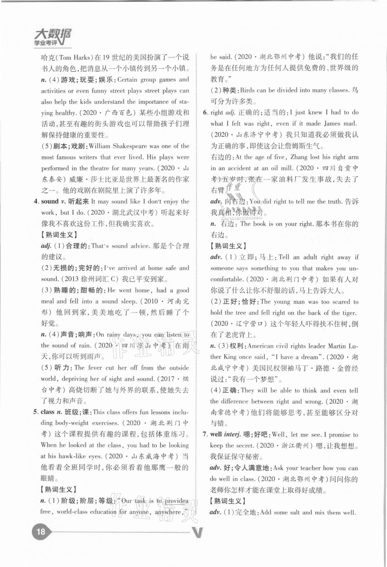 2021年大数据学业考评英语山西专版&nbsp;参考答案第18页