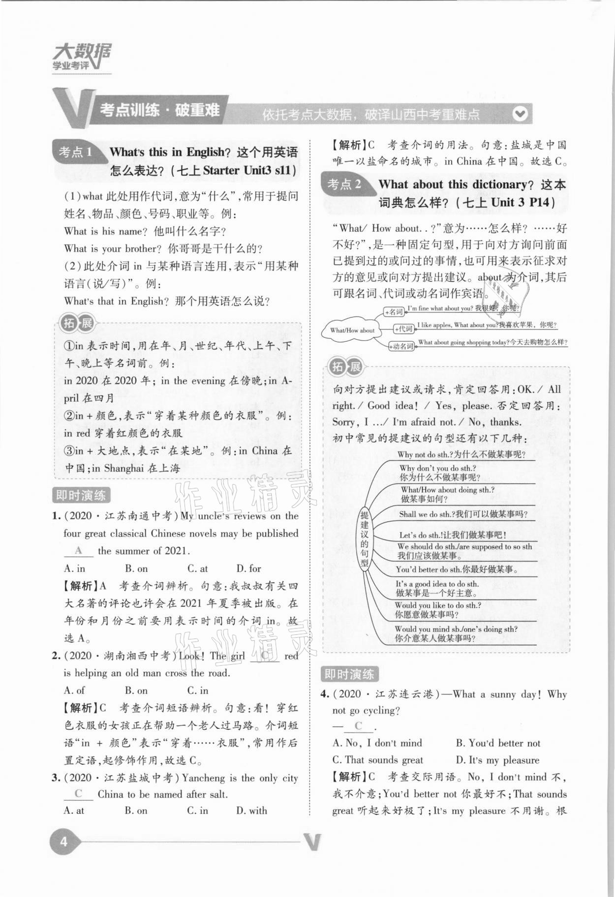 2021年大数据学业考评英语山西专版&nbsp;参考答案第4页