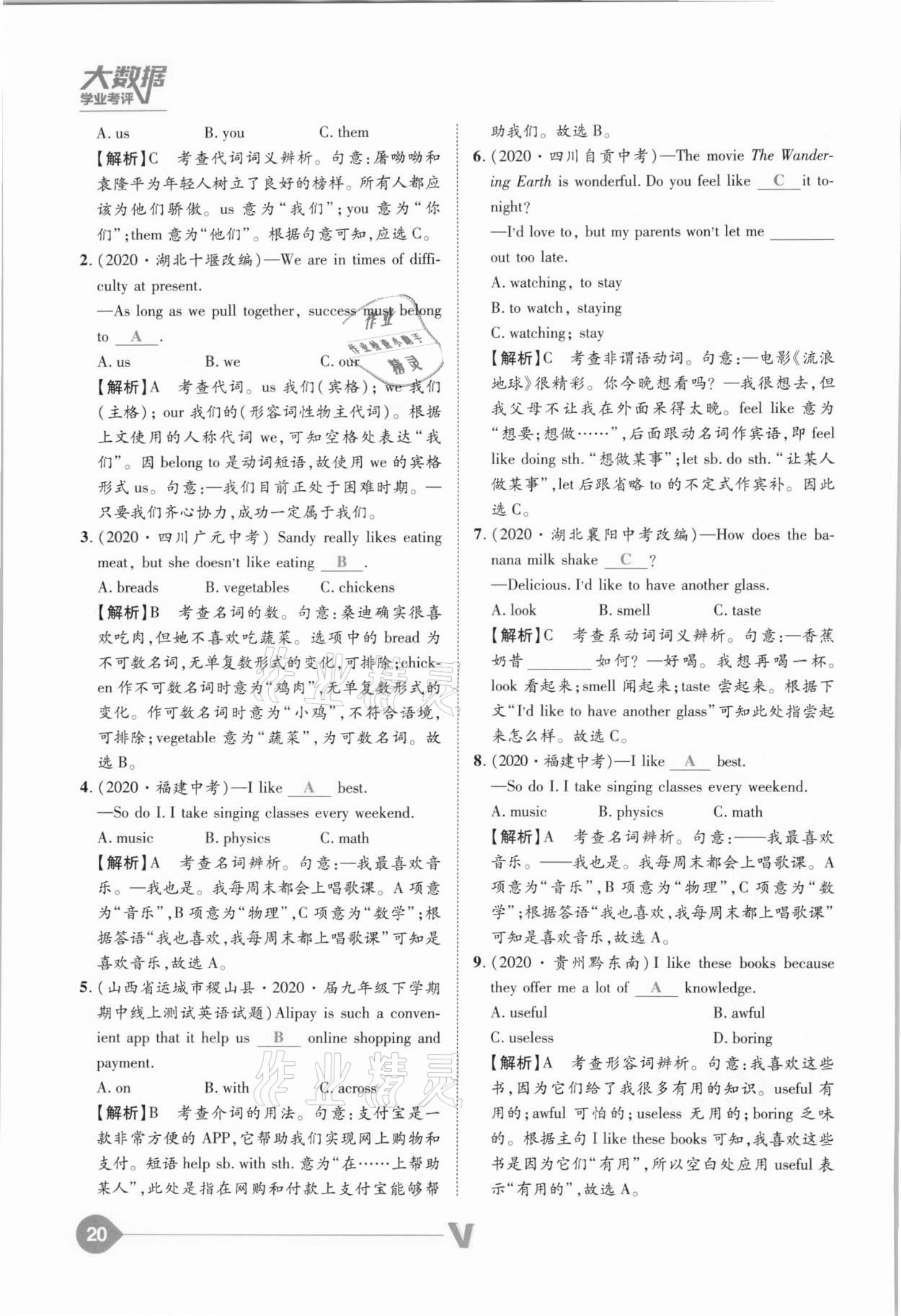 2021年大数据学业考评英语山西专版&nbsp;参考答案第20页