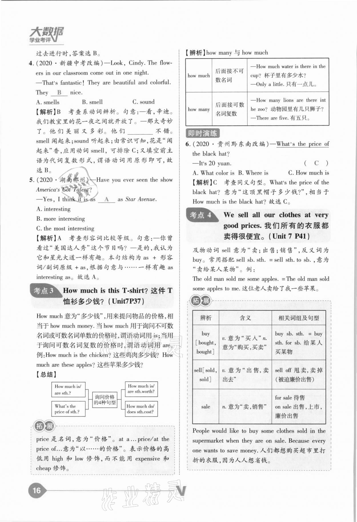 2021年大数据学业考评英语山西专版&nbsp;参考答案第16页