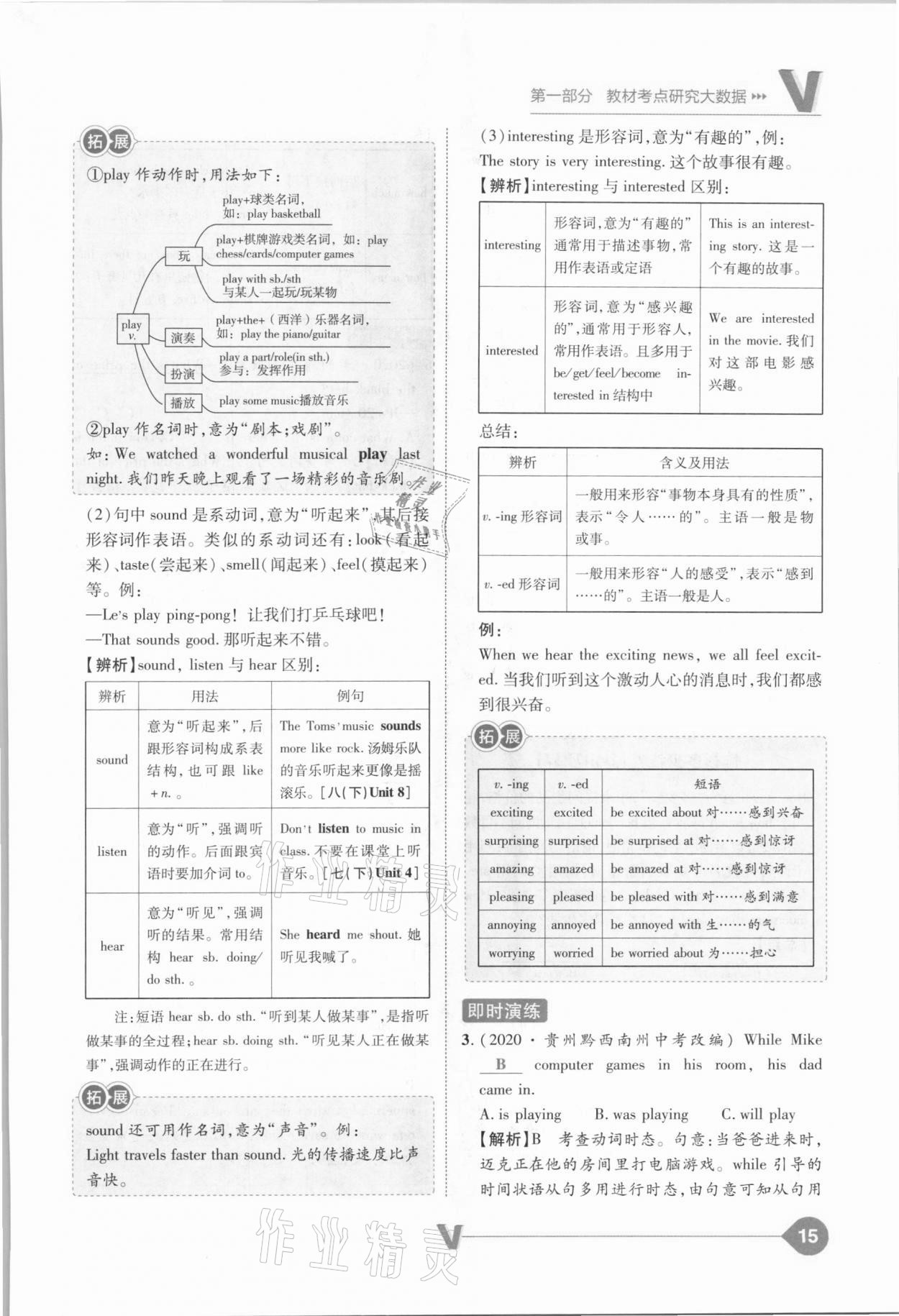 2021年大数据学业考评英语山西专版&nbsp;参考答案第15页
