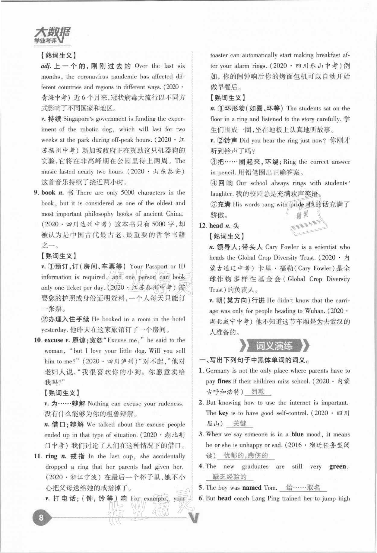 2021年大数据学业考评英语山西专版&nbsp;参考答案第8页