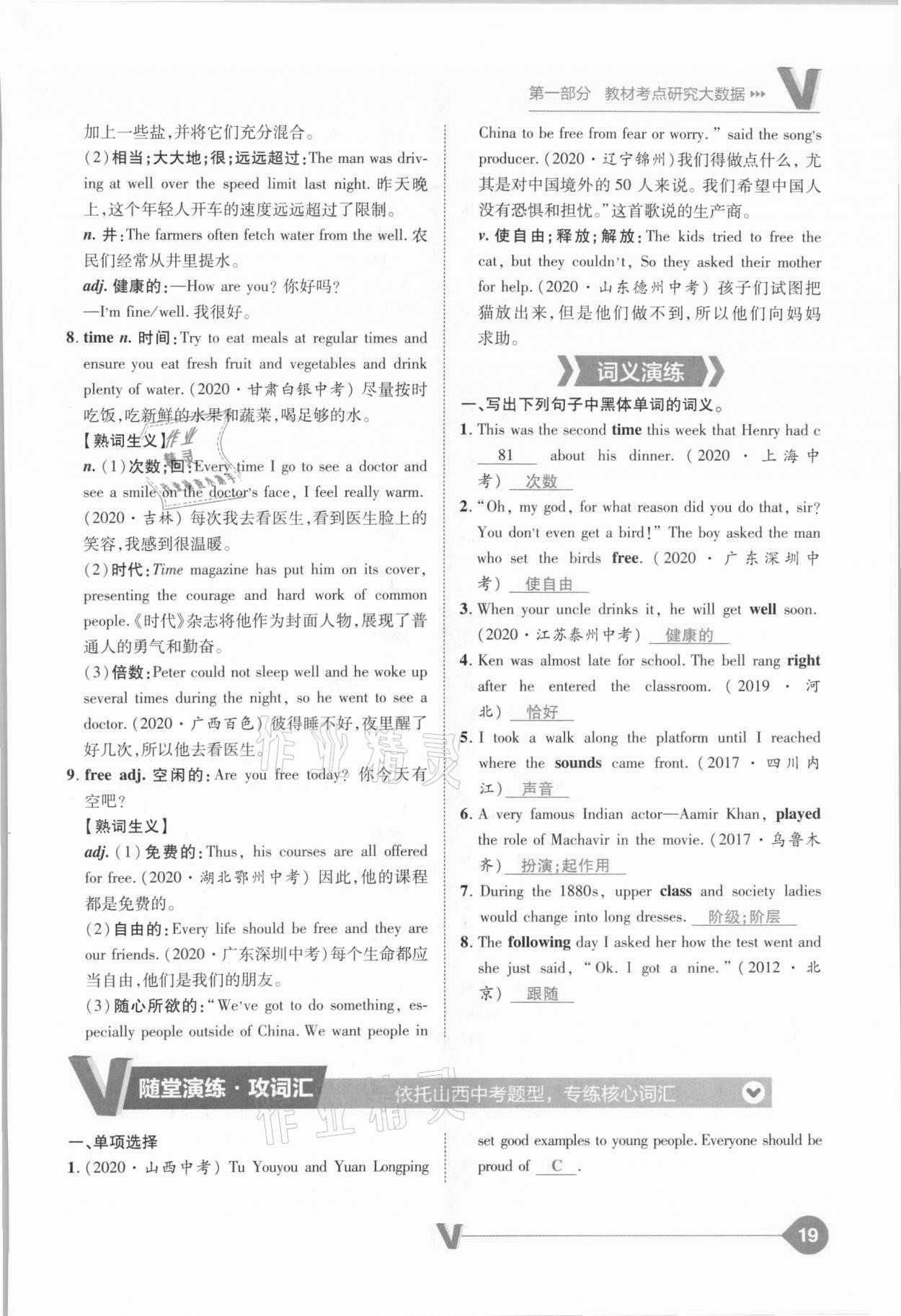 2021年大数据学业考评英语山西专版&nbsp;参考答案第19页
