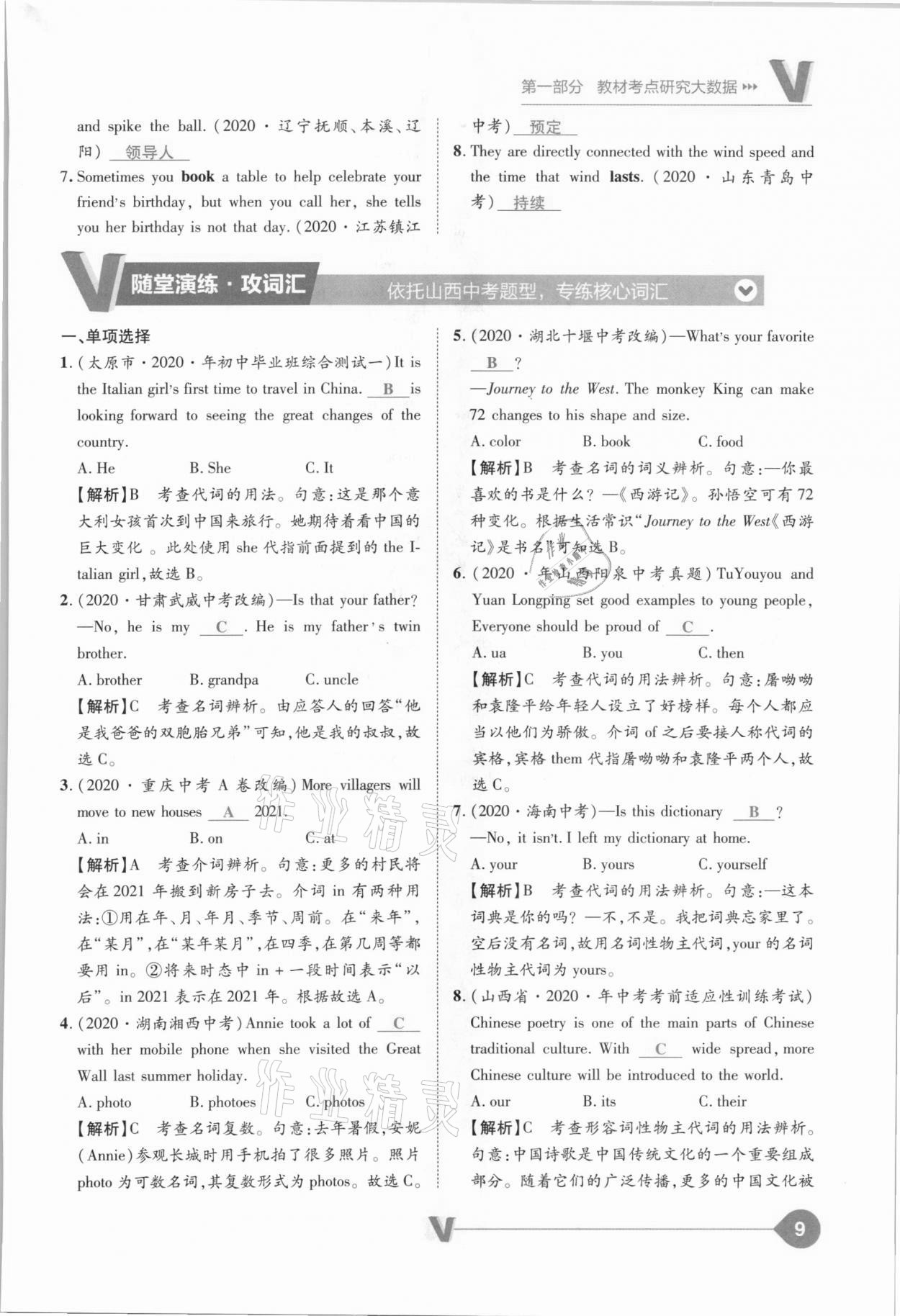 2021年大数据学业考评英语山西专版&nbsp;参考答案第9页