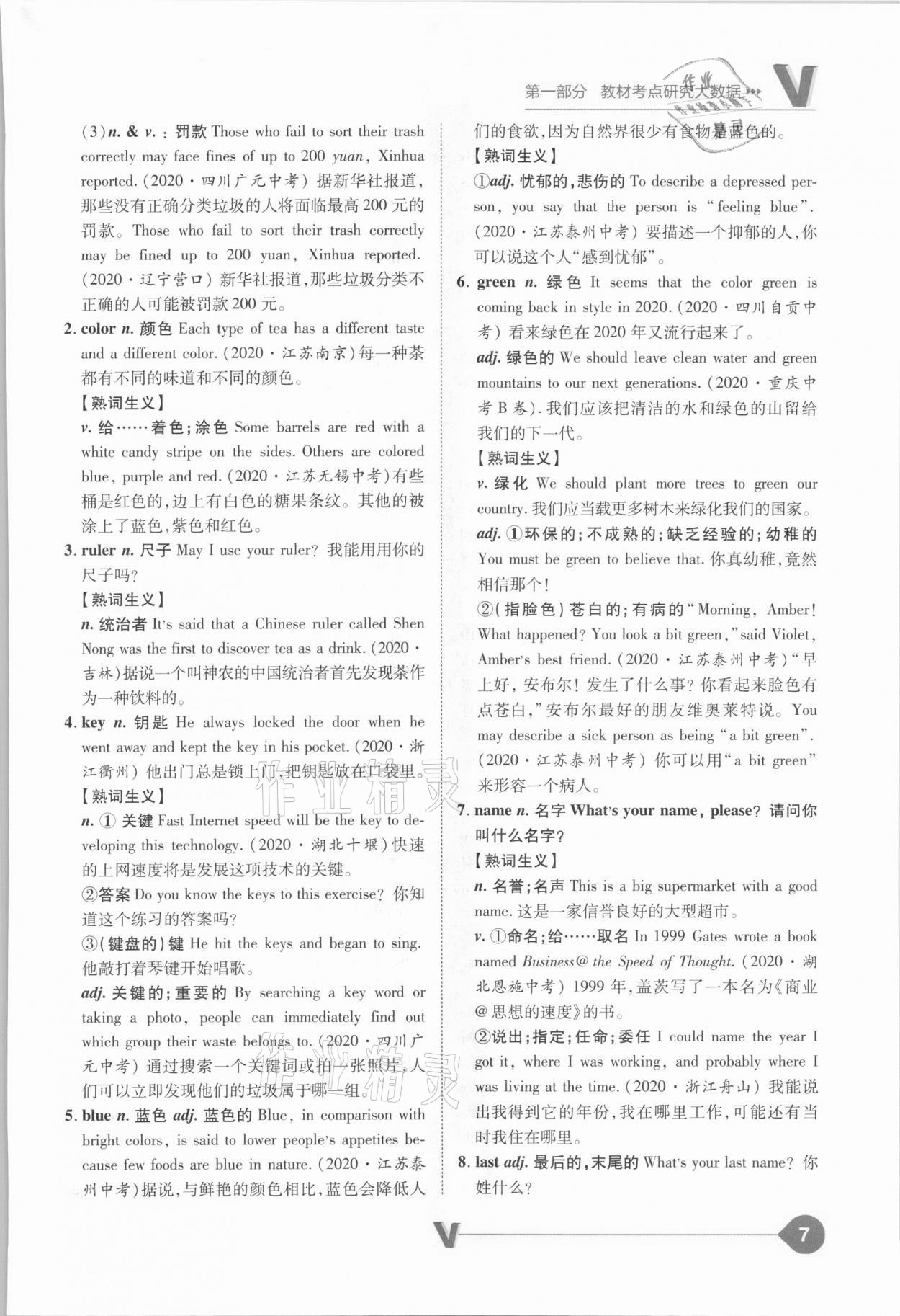 2021年大数据学业考评英语山西专版&nbsp;参考答案第7页