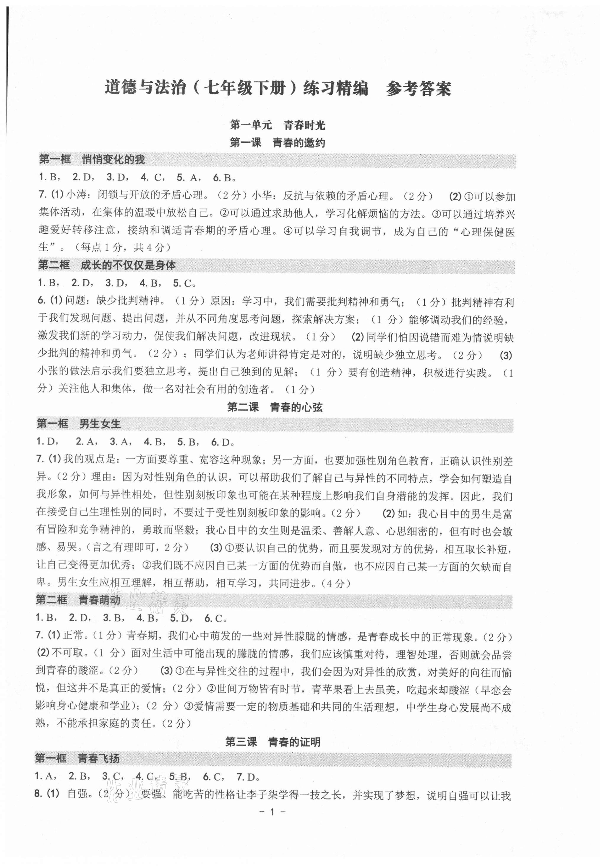 青少年普法答案图片