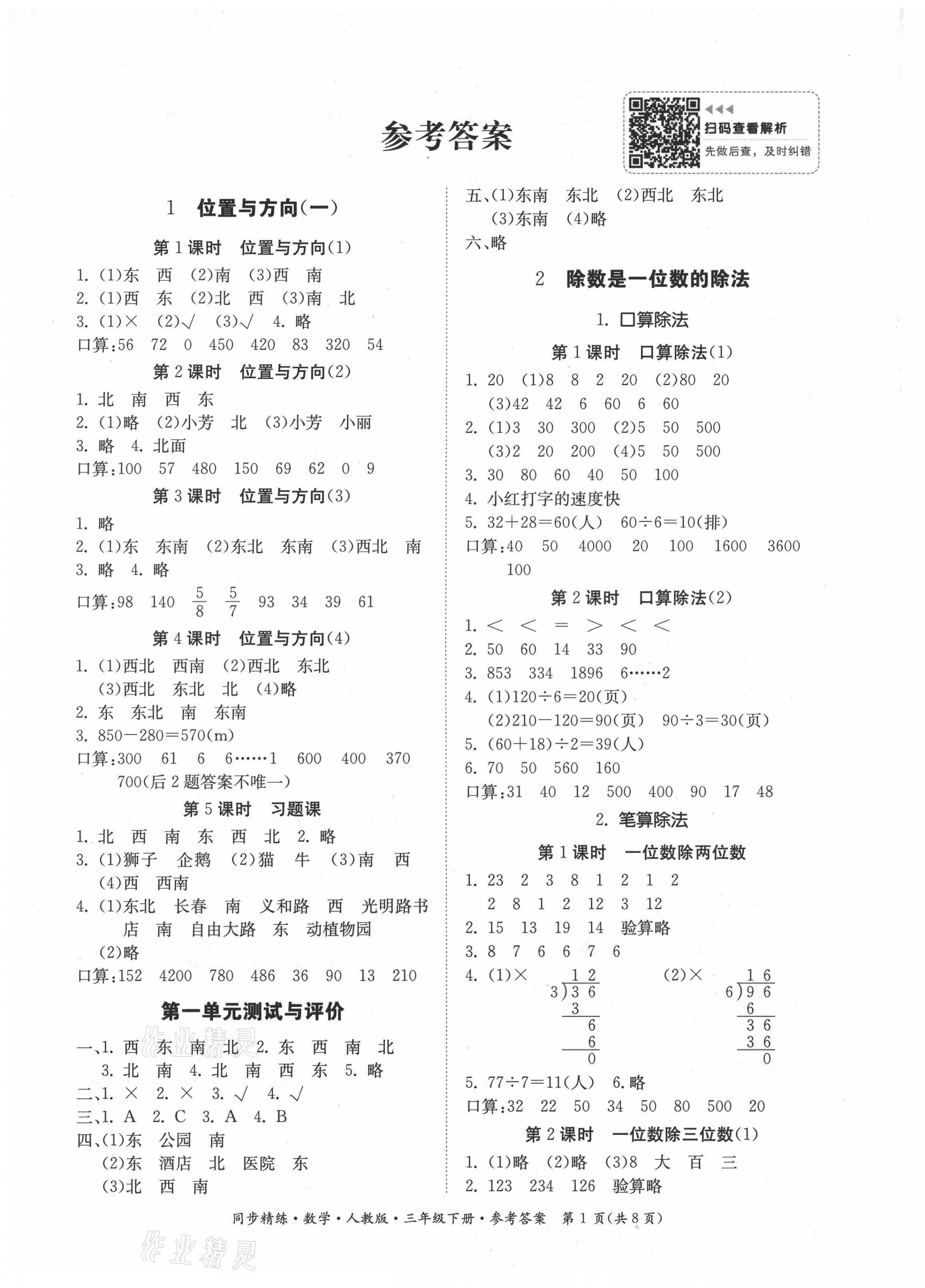 2021年同步精练三年级数学下册人教版