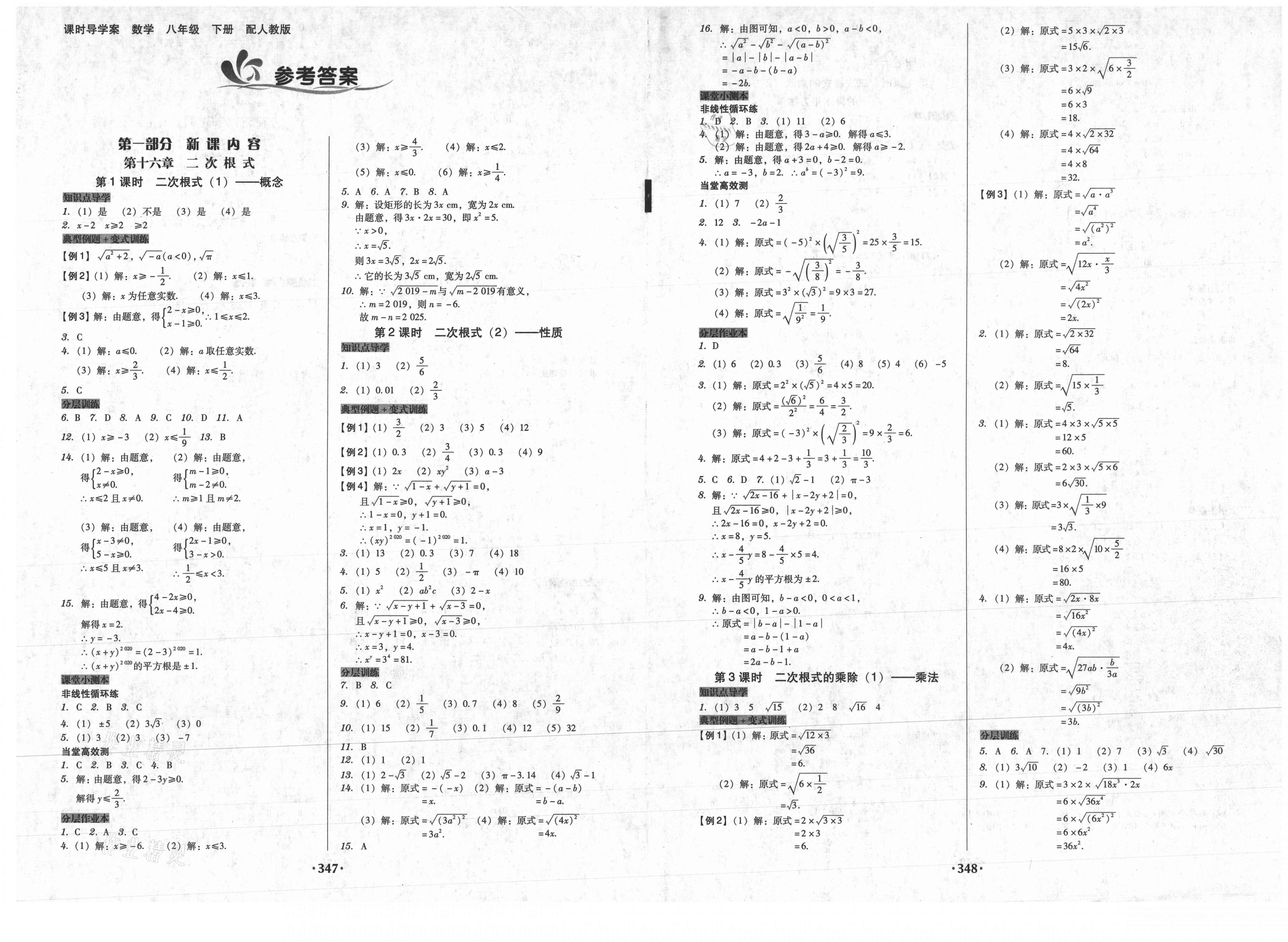 2021年教与学课时导学案八年级数学下册人教版广东专版答案