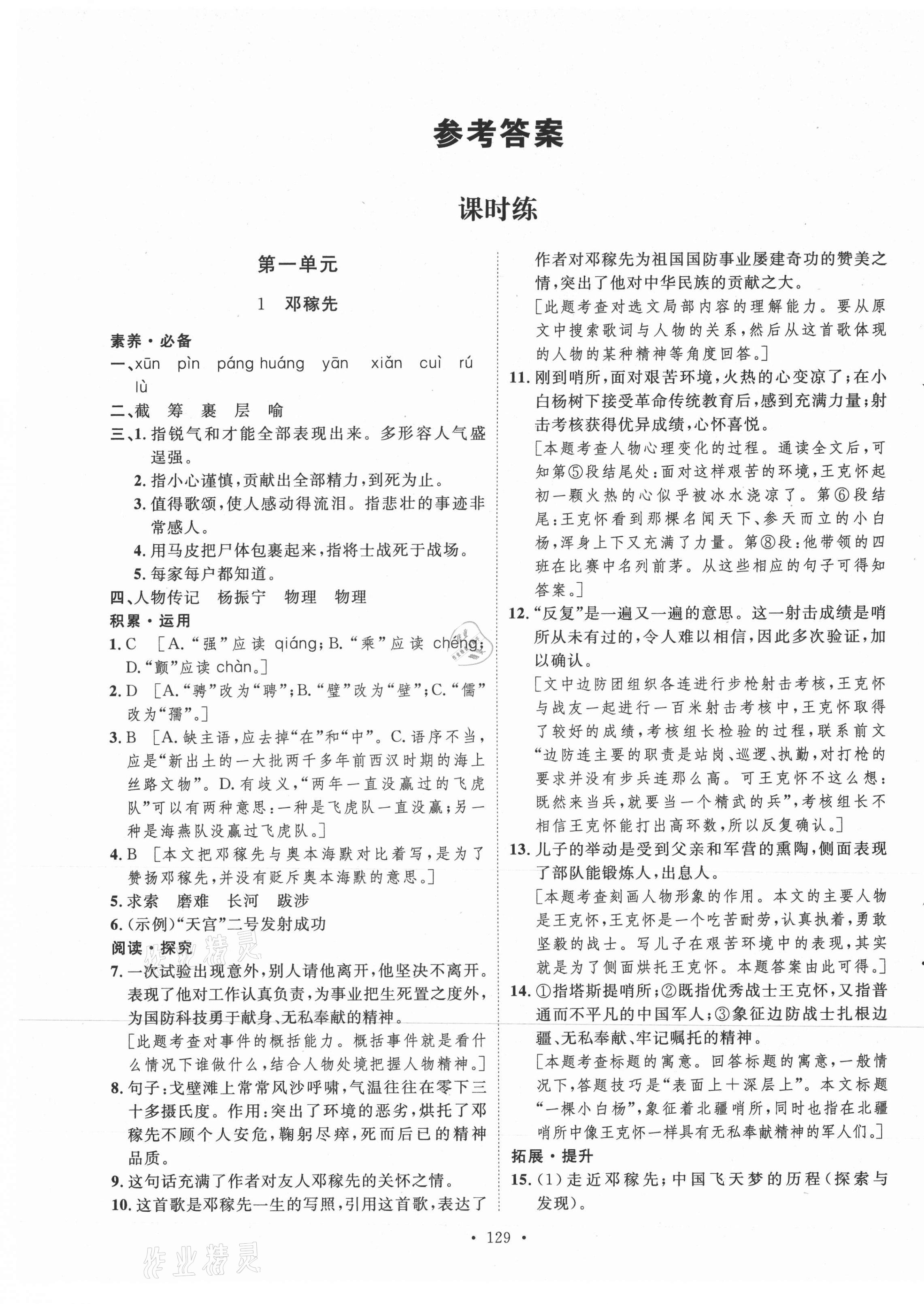 2021年实验教材新学案七年级语文下册人教版 参考答案第1页 参考