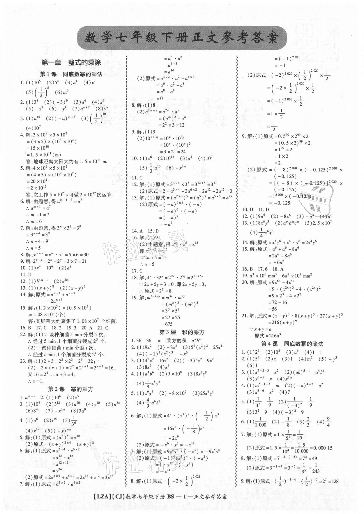 2021年零障碍导教导学案七年级数学下册北师大版参考答案第1页参考