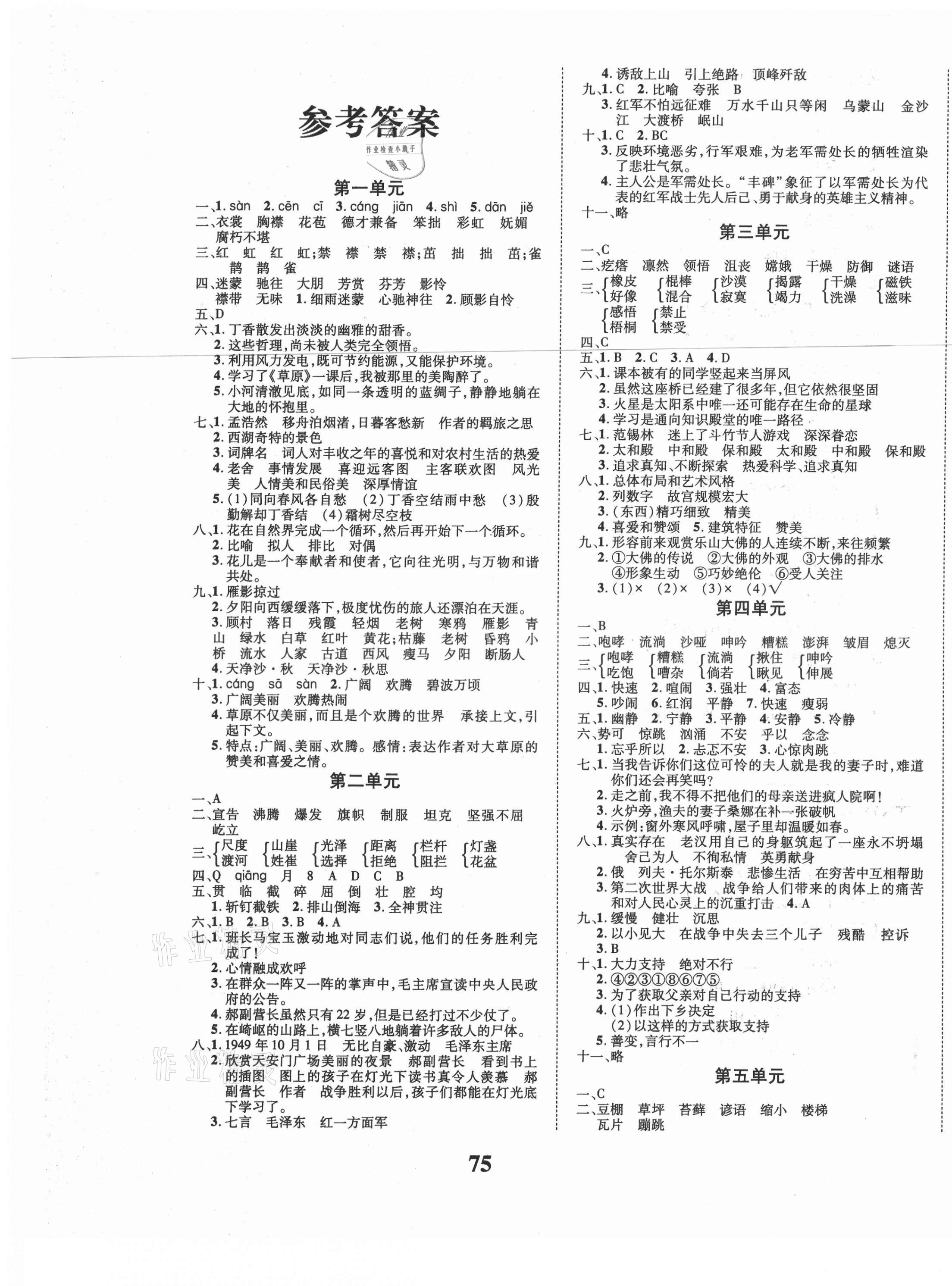 2021年本土寒假快乐衔接六年级语文人教版参考答案第1页参考答案