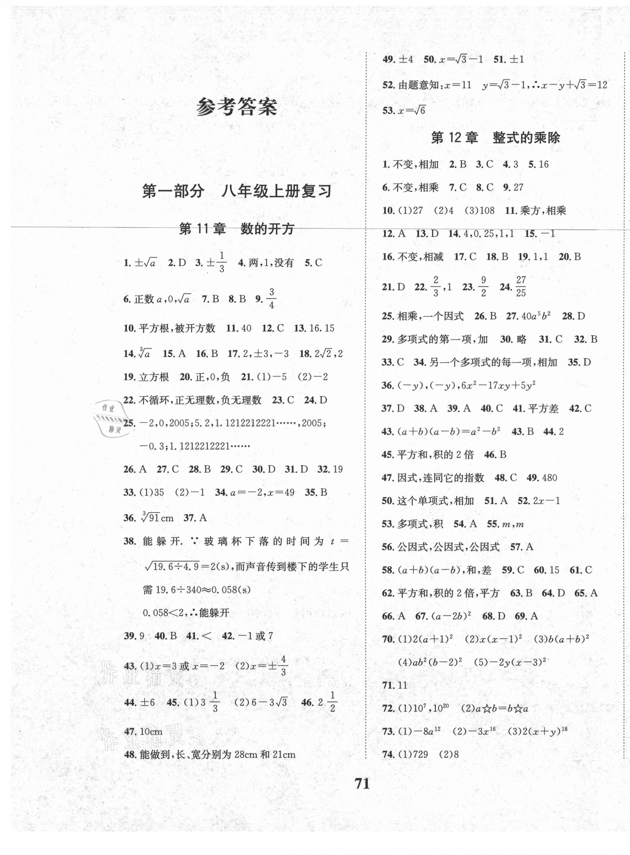 2021年名校英才八年级数学华师大版