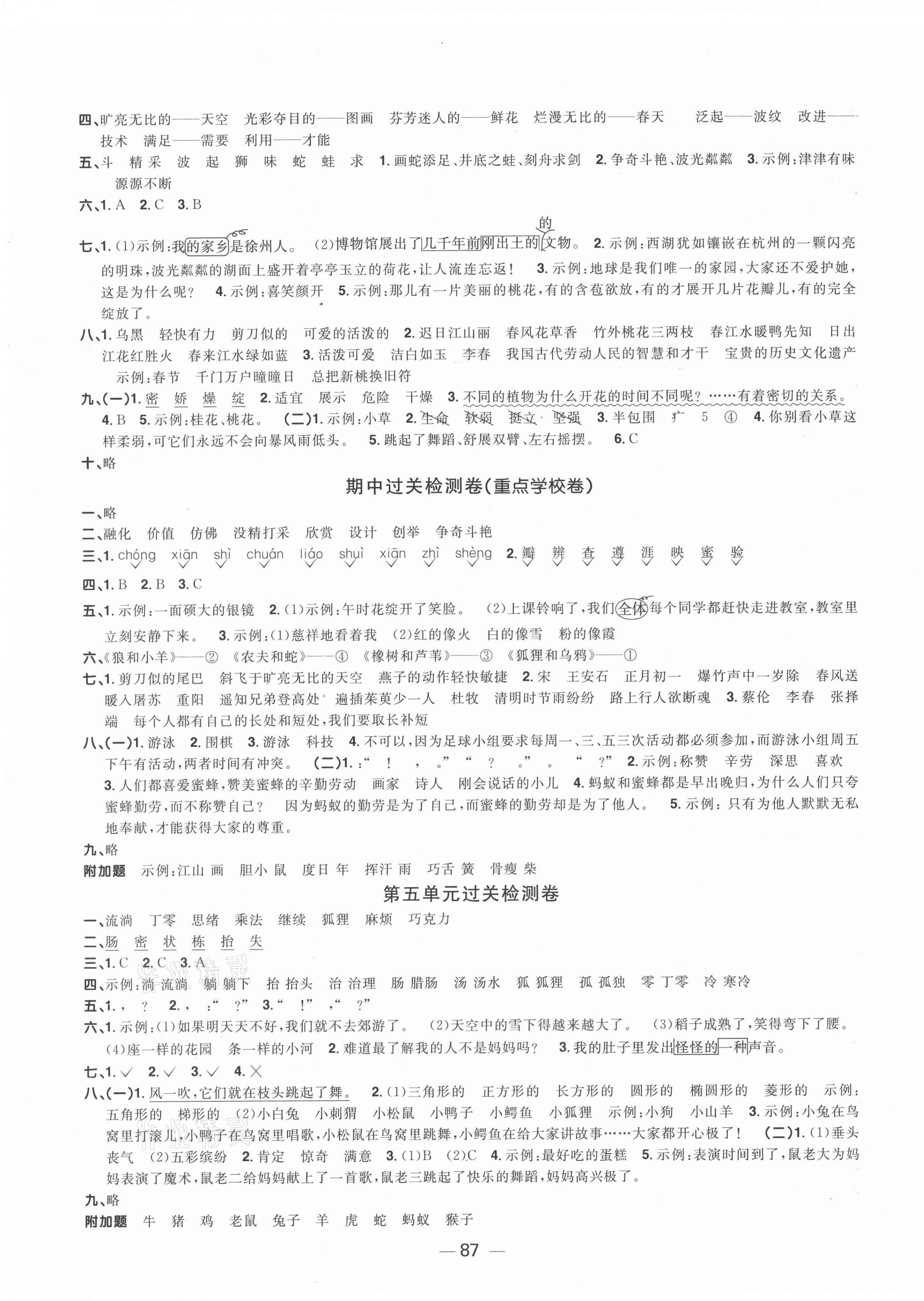 2021年阳光同学一线名师全优好卷三年级语文下册人教版山东专版&nbsp;第3页