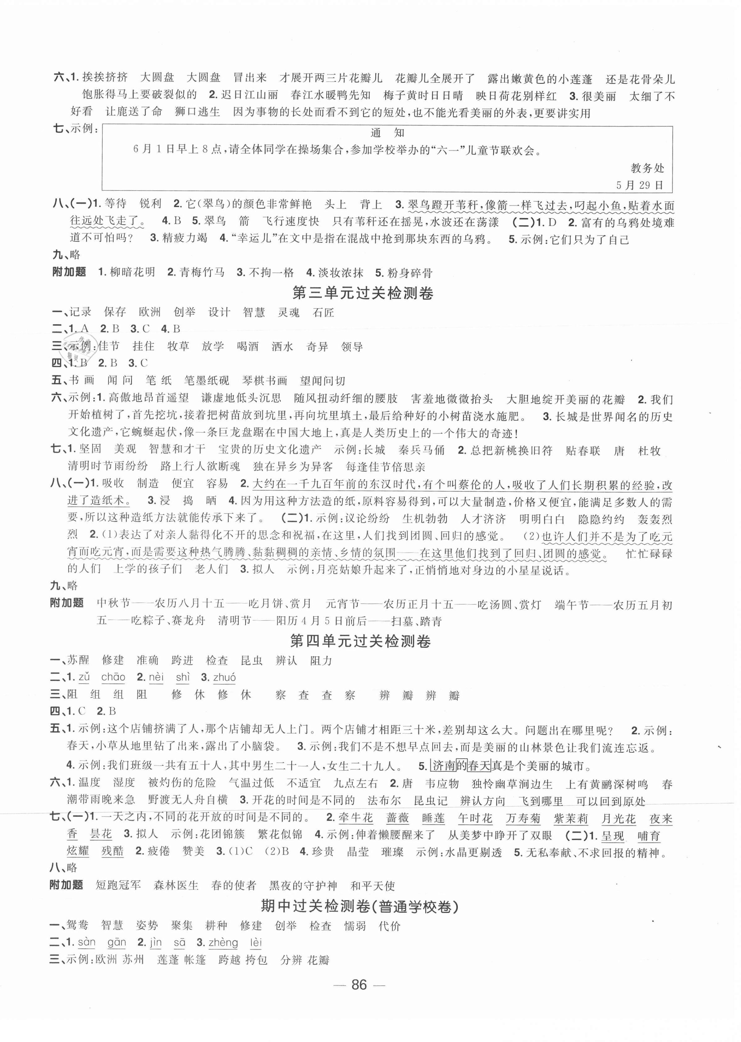 2021年阳光同学一线名师全优好卷三年级语文下册人教版山东专版&nbsp;第2页