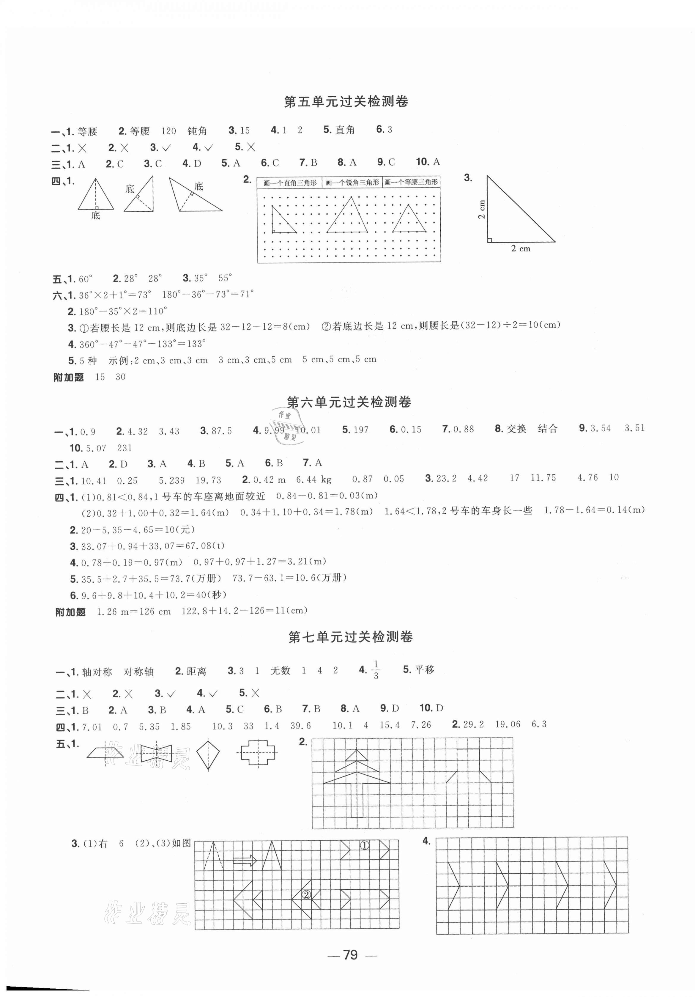 2021年阳光同学一线名师全优好卷四年级数学下册人教版山东专版&nbsp;参考答案第3页