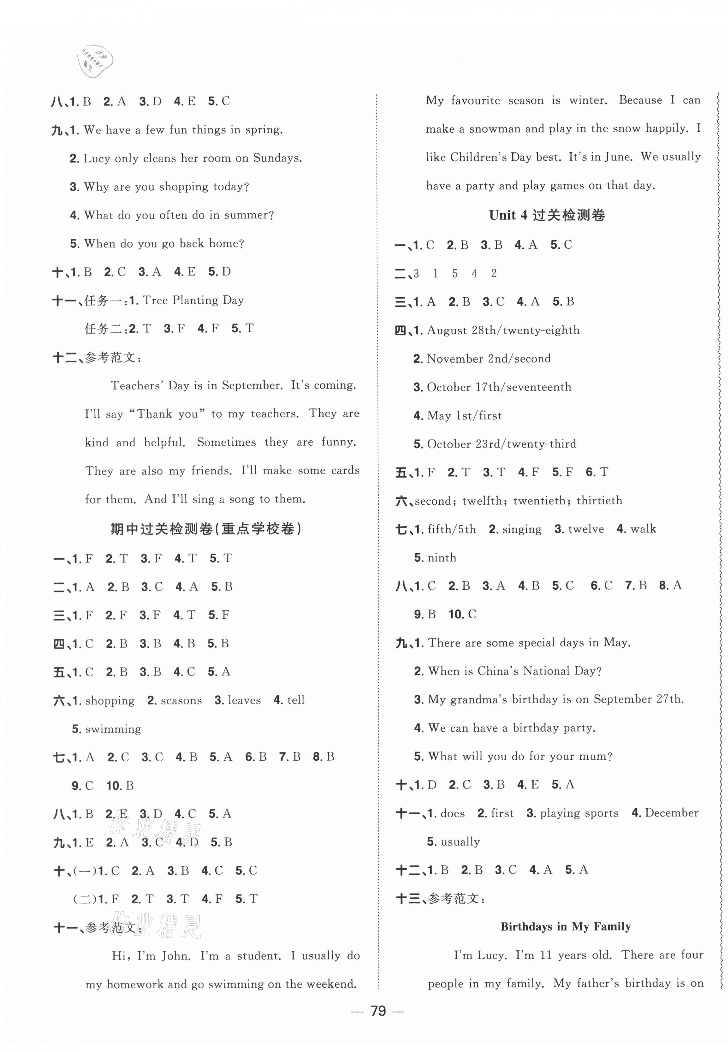 2021年阳光同学一线名师全优好卷五年级英语下册人教PEP版山东专版&nbsp;参考答案第3页
