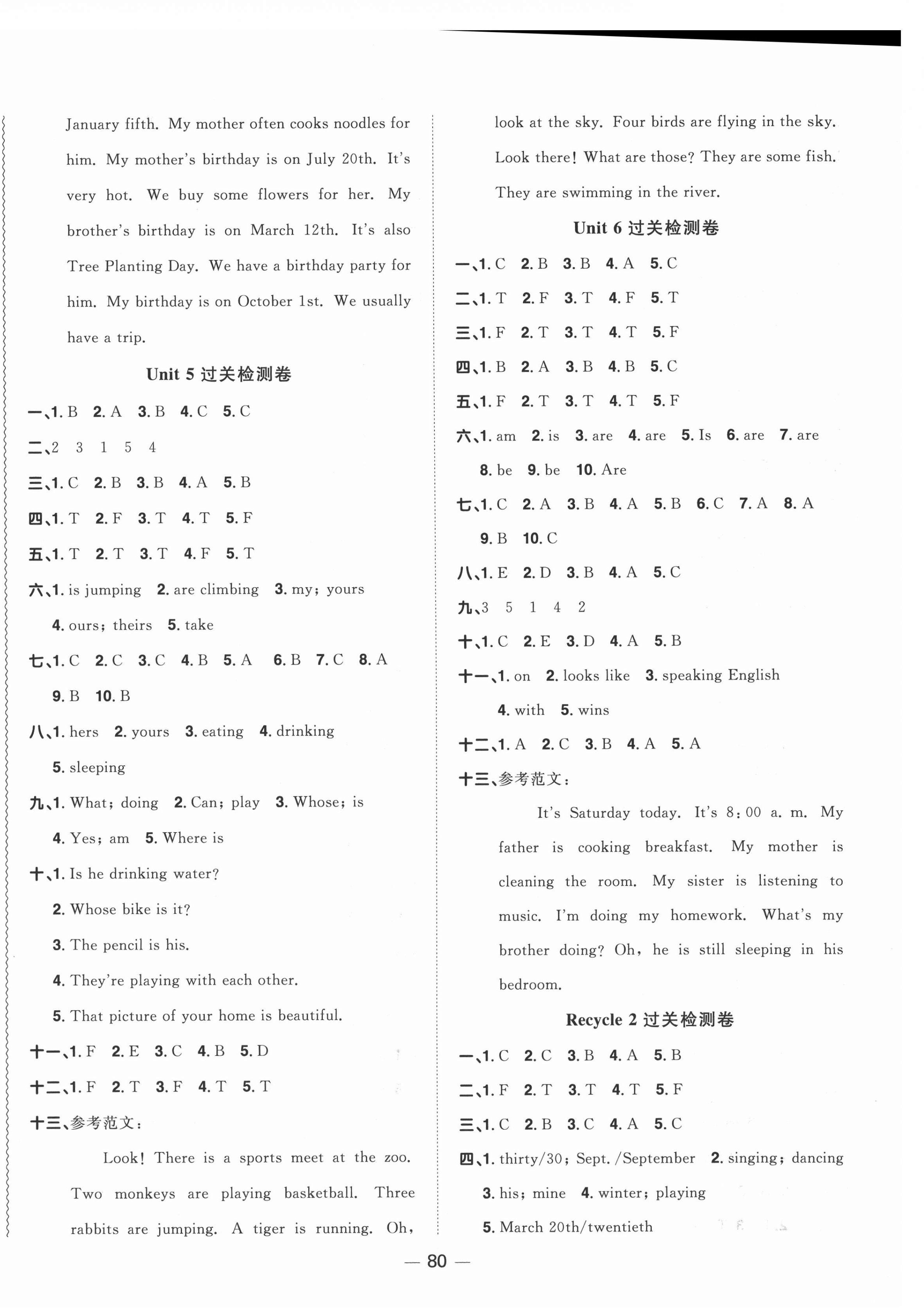 2021年阳光同学一线名师全优好卷五年级英语下册人教PEP版山东专版&nbsp;参考答案第4页
