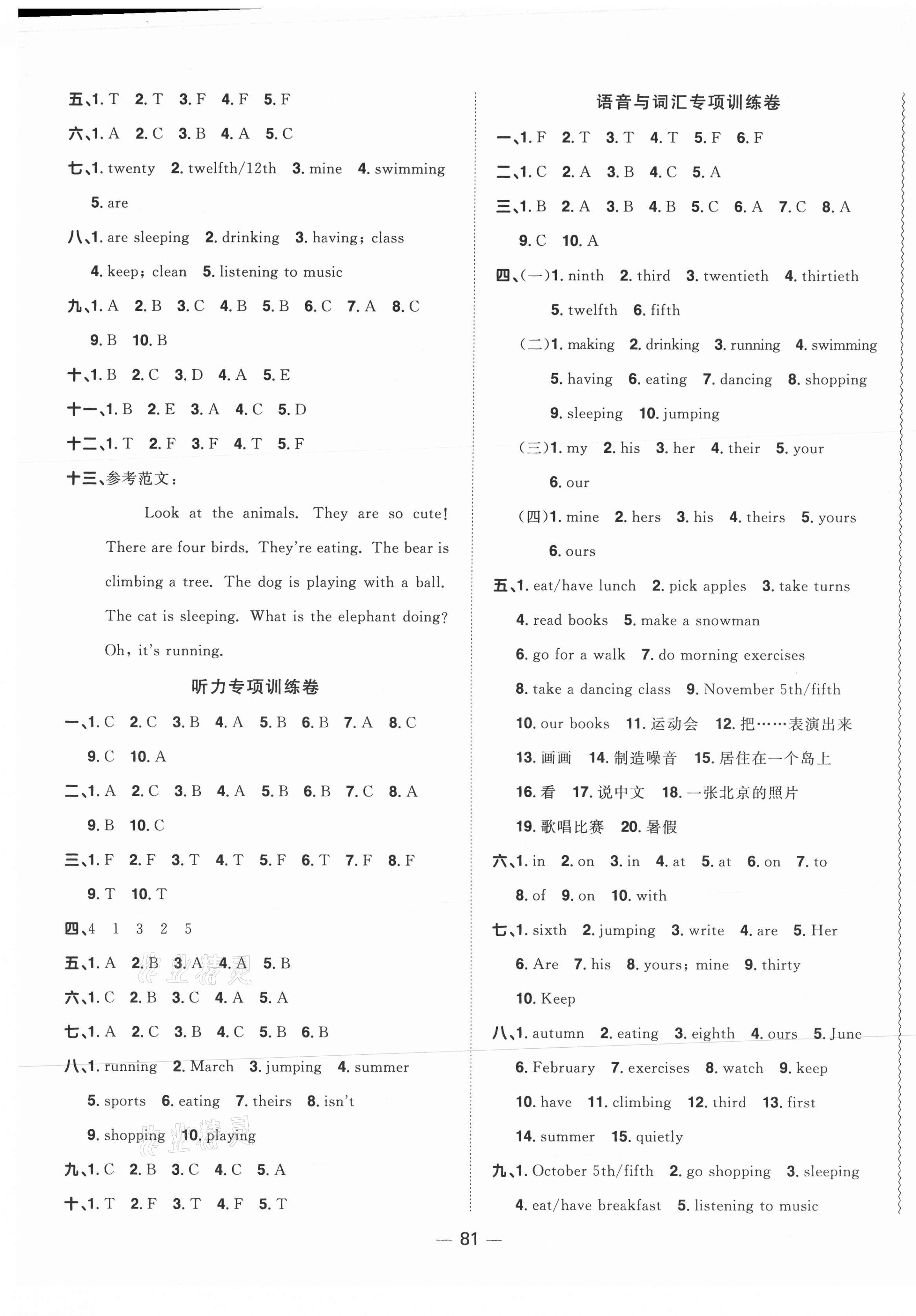 2021年阳光同学一线名师全优好卷五年级英语下册人教PEP版山东专版&nbsp;参考答案第5页