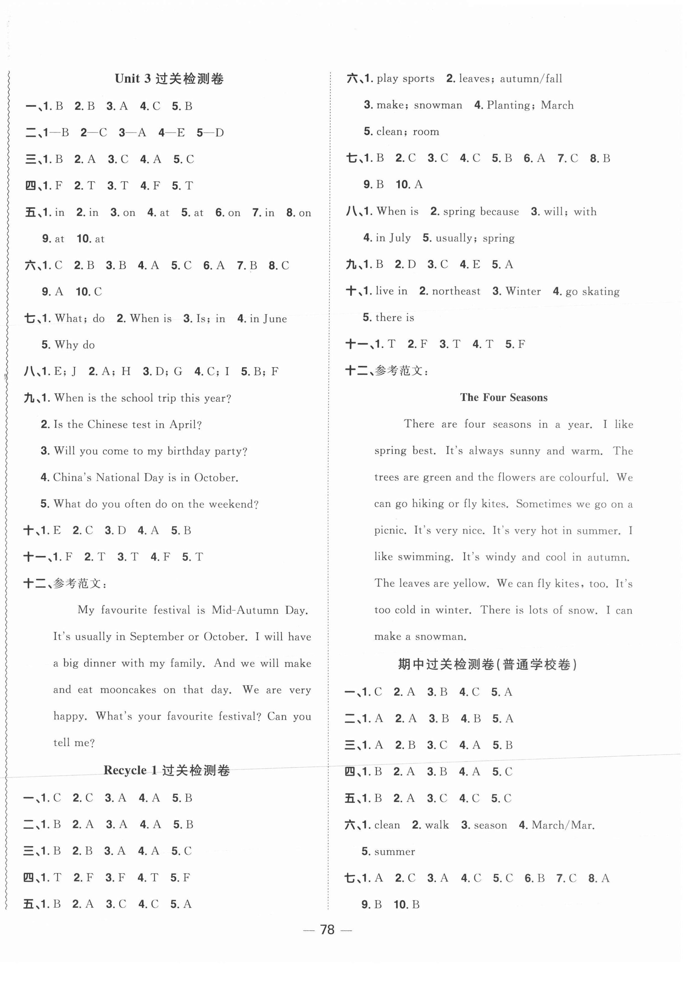 2021年阳光同学一线名师全优好卷五年级英语下册人教PEP版山东专版&nbsp;参考答案第2页