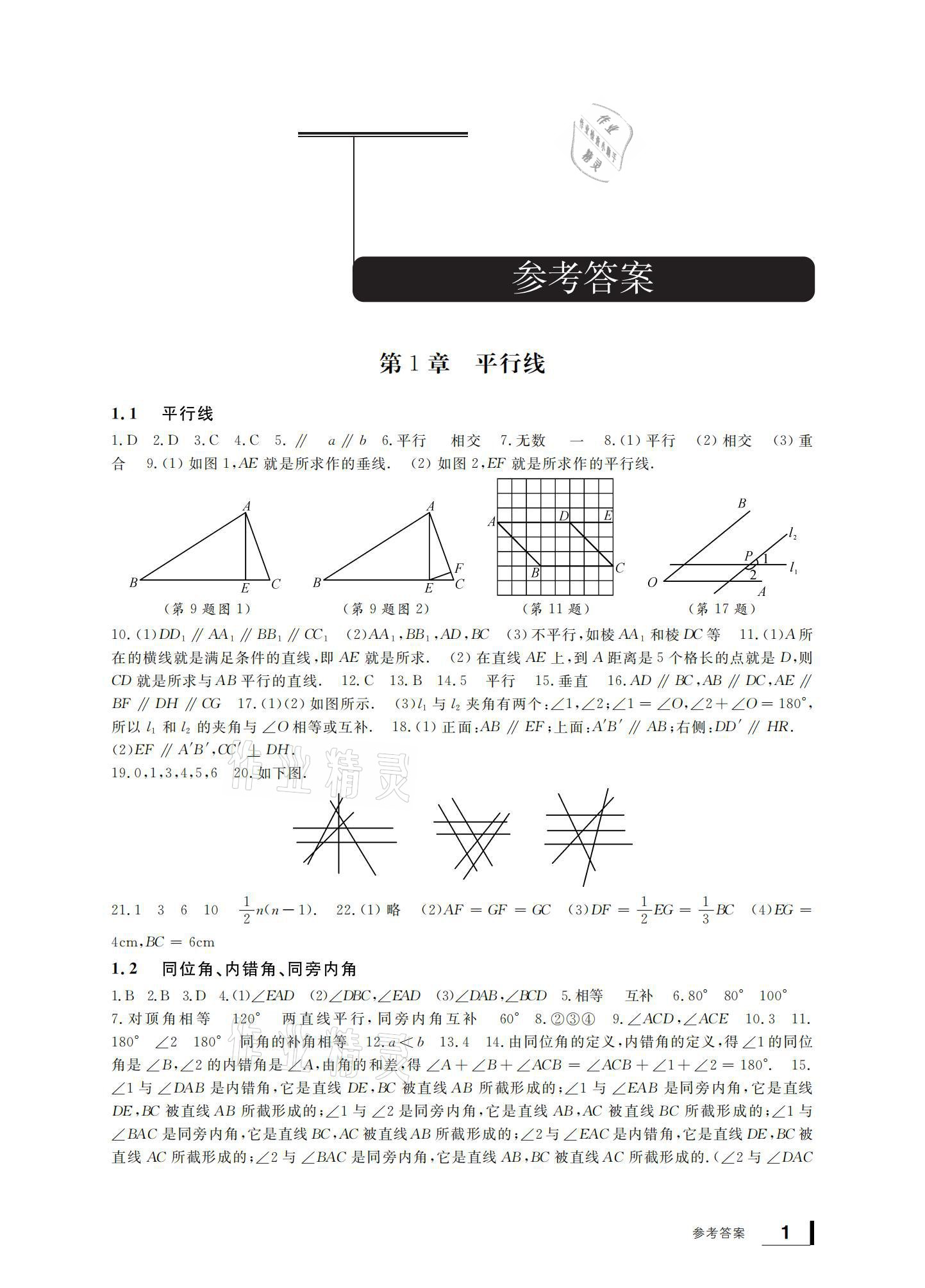 2021年新课标学习方法指导丛书七年级数学下册浙教版答案