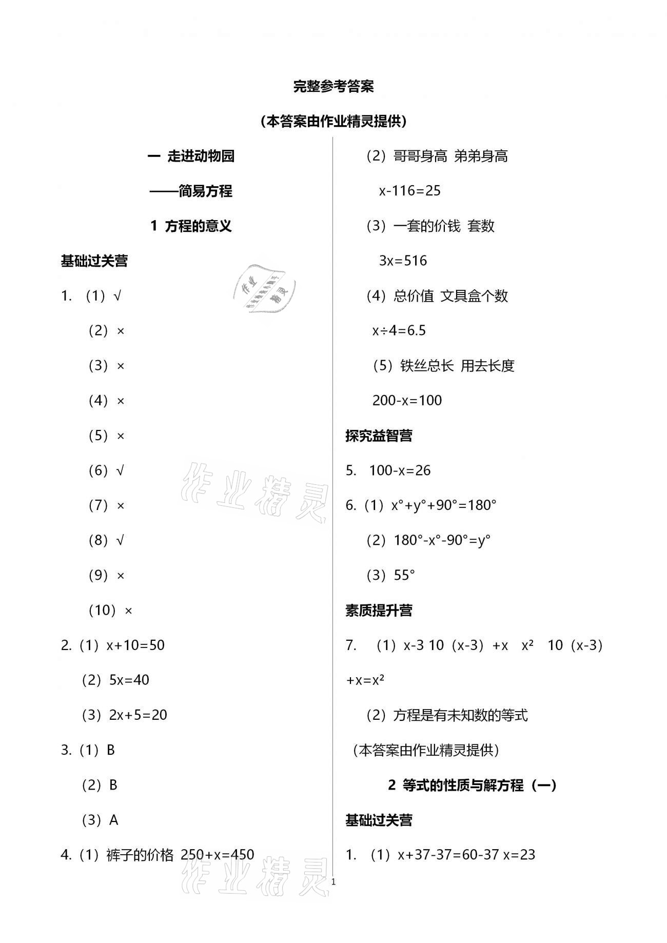 2021年小学同步练习册四年级数学下册青岛版54制青岛出版社 参考答案