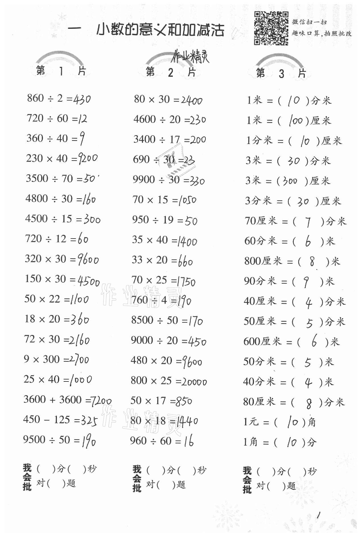 2021年小学数学口算训练四年级下册北师大版答案