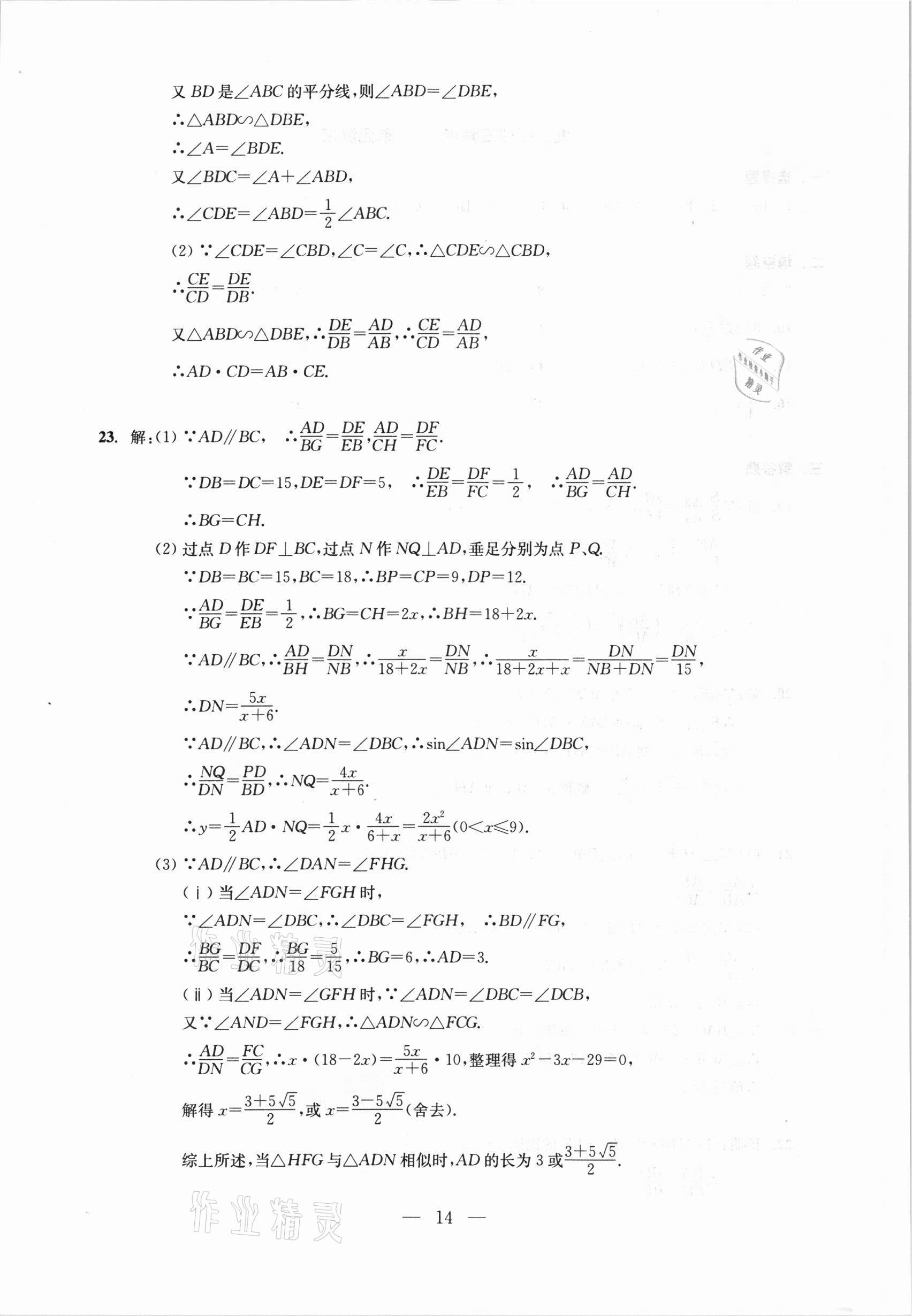 2021年初中数学测试与评估答案——青夏教育精英家教网——