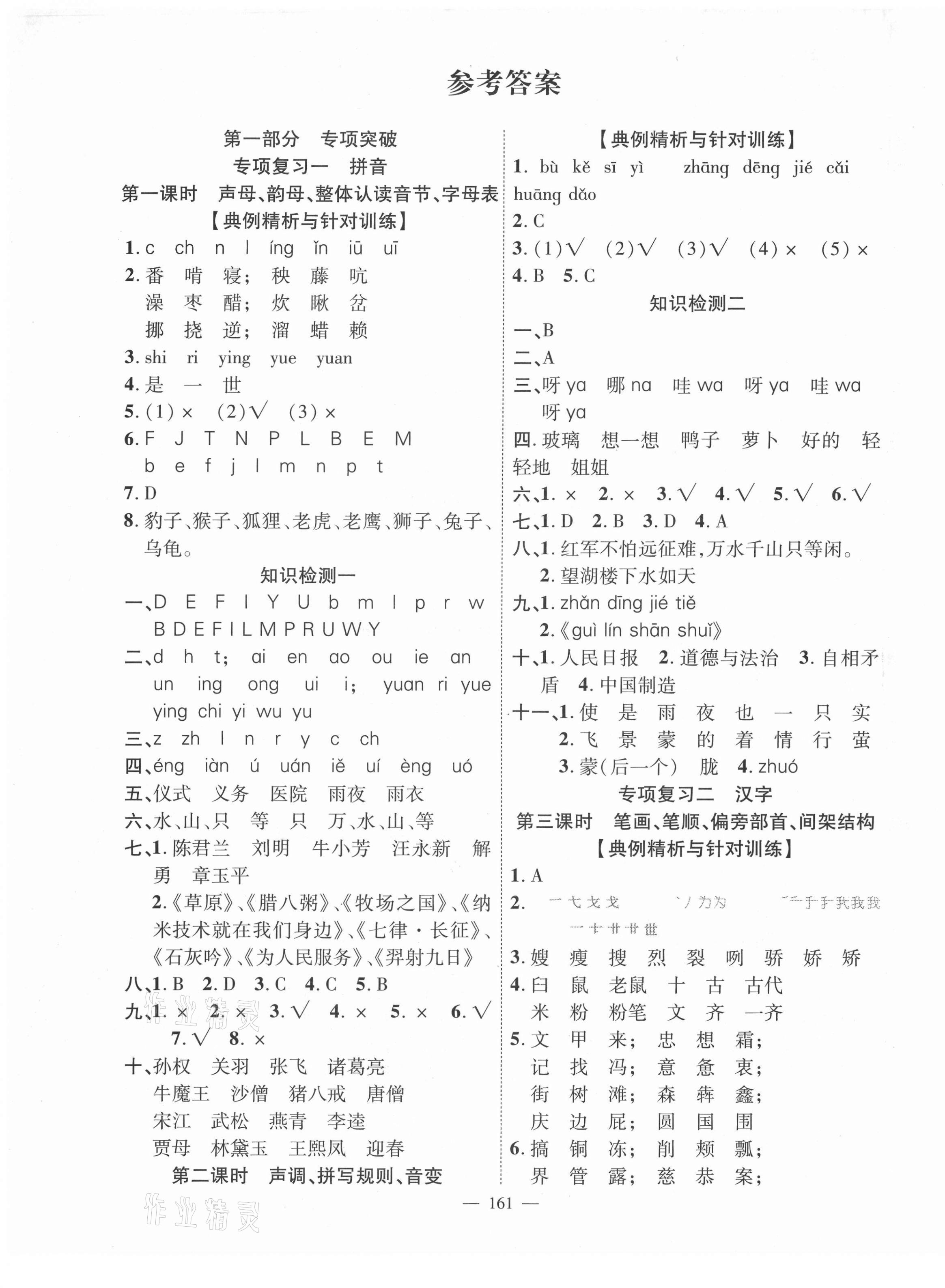 2021年小学升学总复习决胜百分百语文&nbsp;第1页
