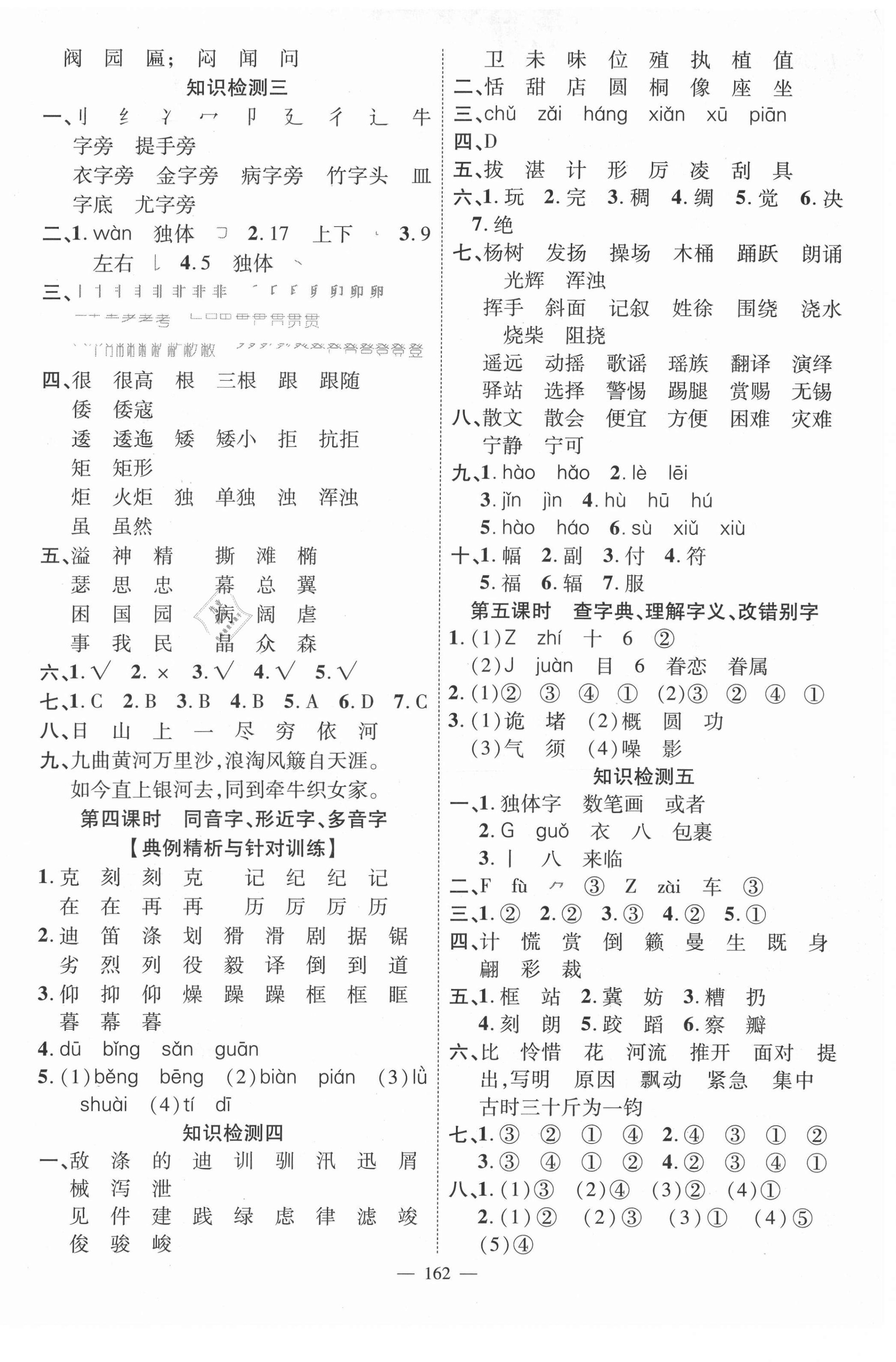 2021年小学升学总复习决胜百分百语文&nbsp;第2页