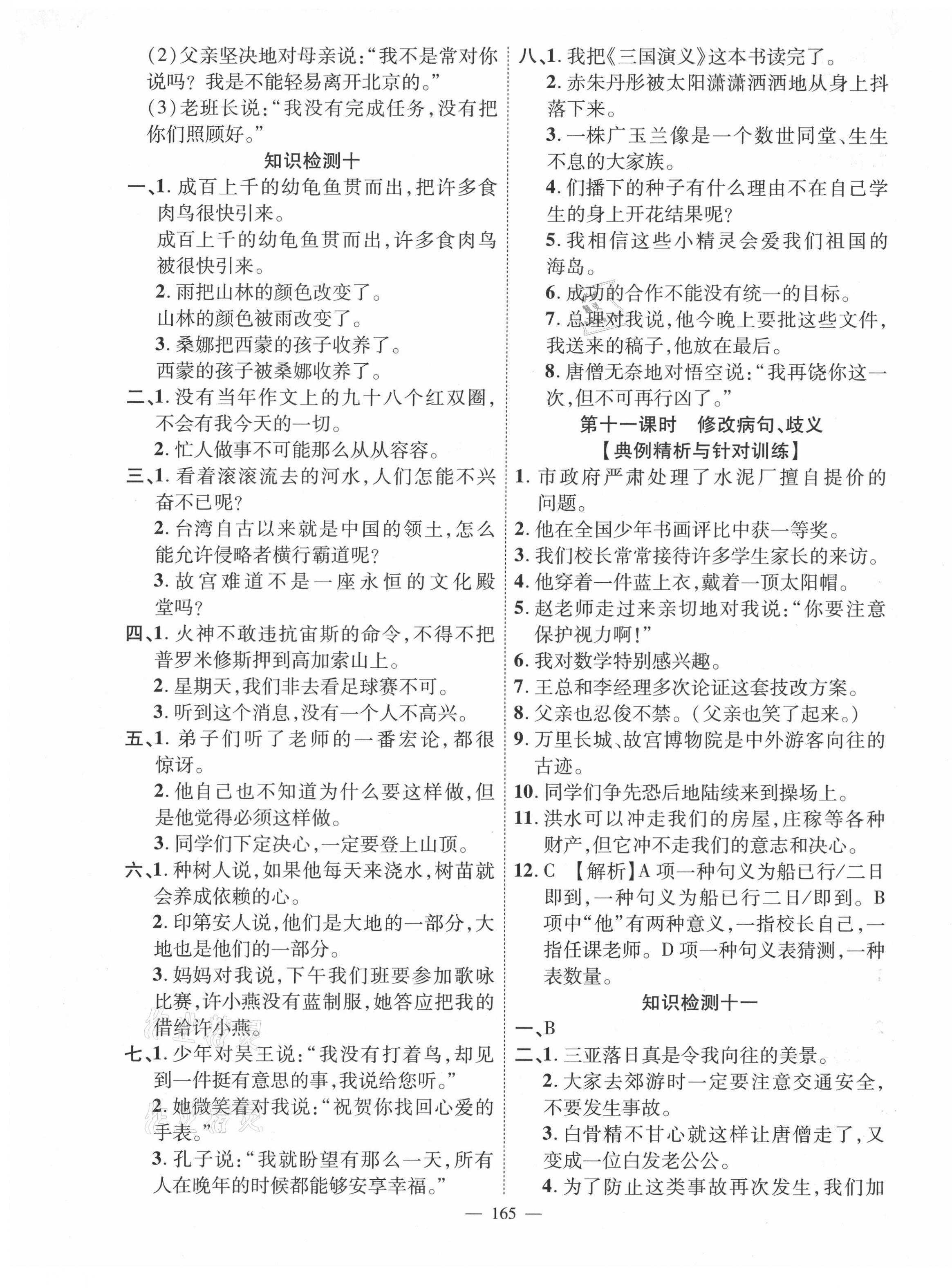 2021年小学升学总复习决胜百分百语文&nbsp;第5页