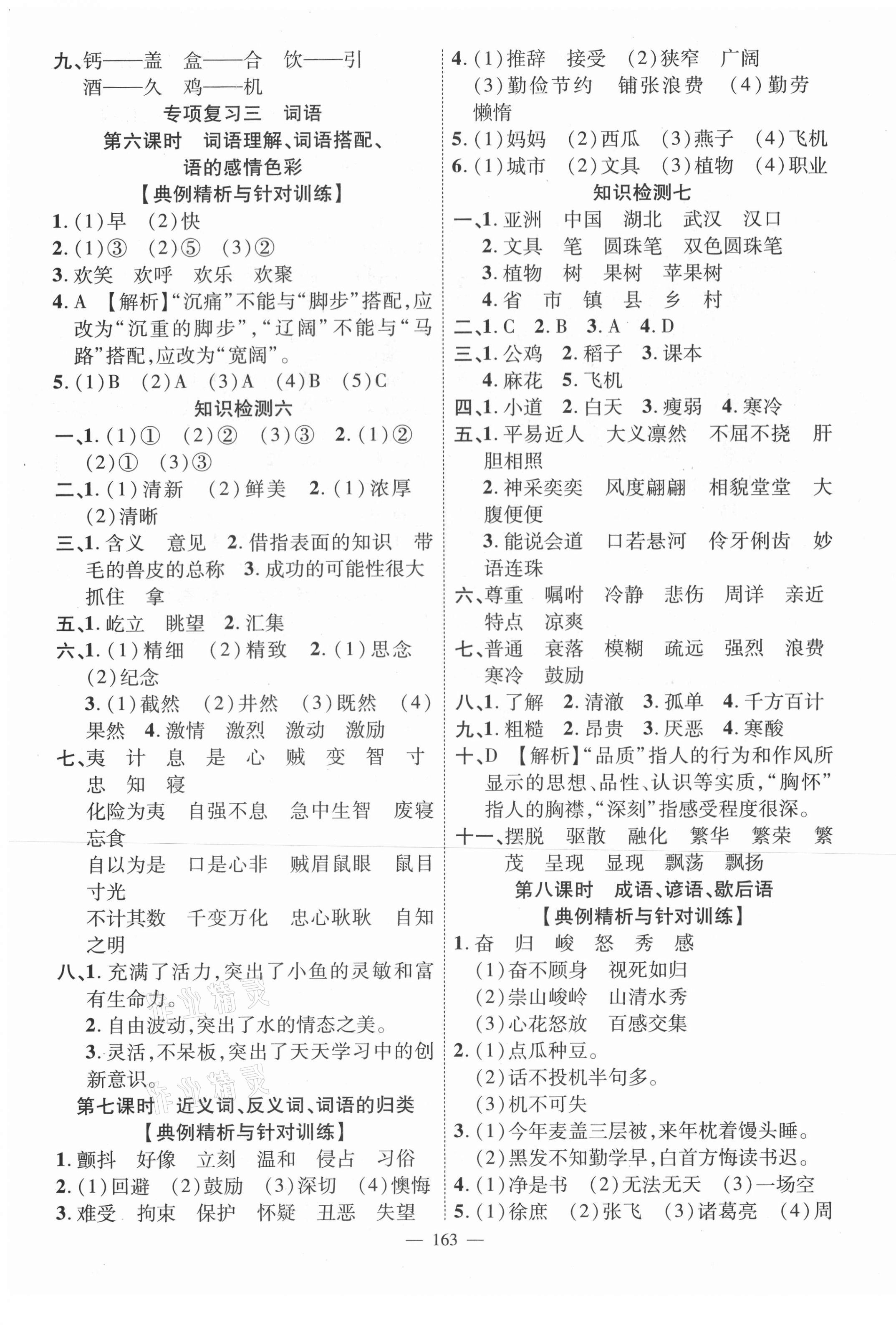 2021年小学升学总复习决胜百分百语文&nbsp;第3页