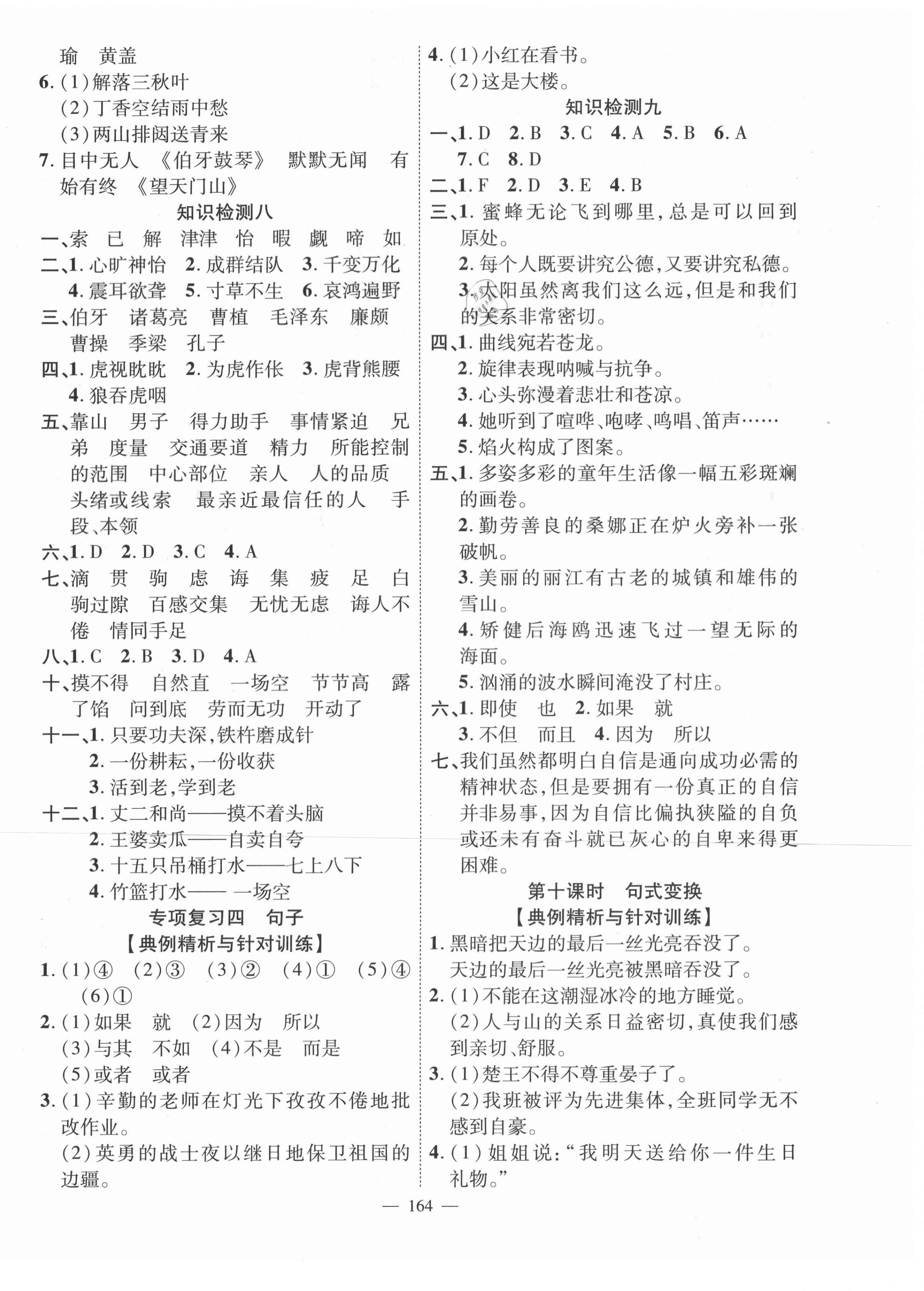 2021年小学升学总复习决胜百分百语文&nbsp;第4页