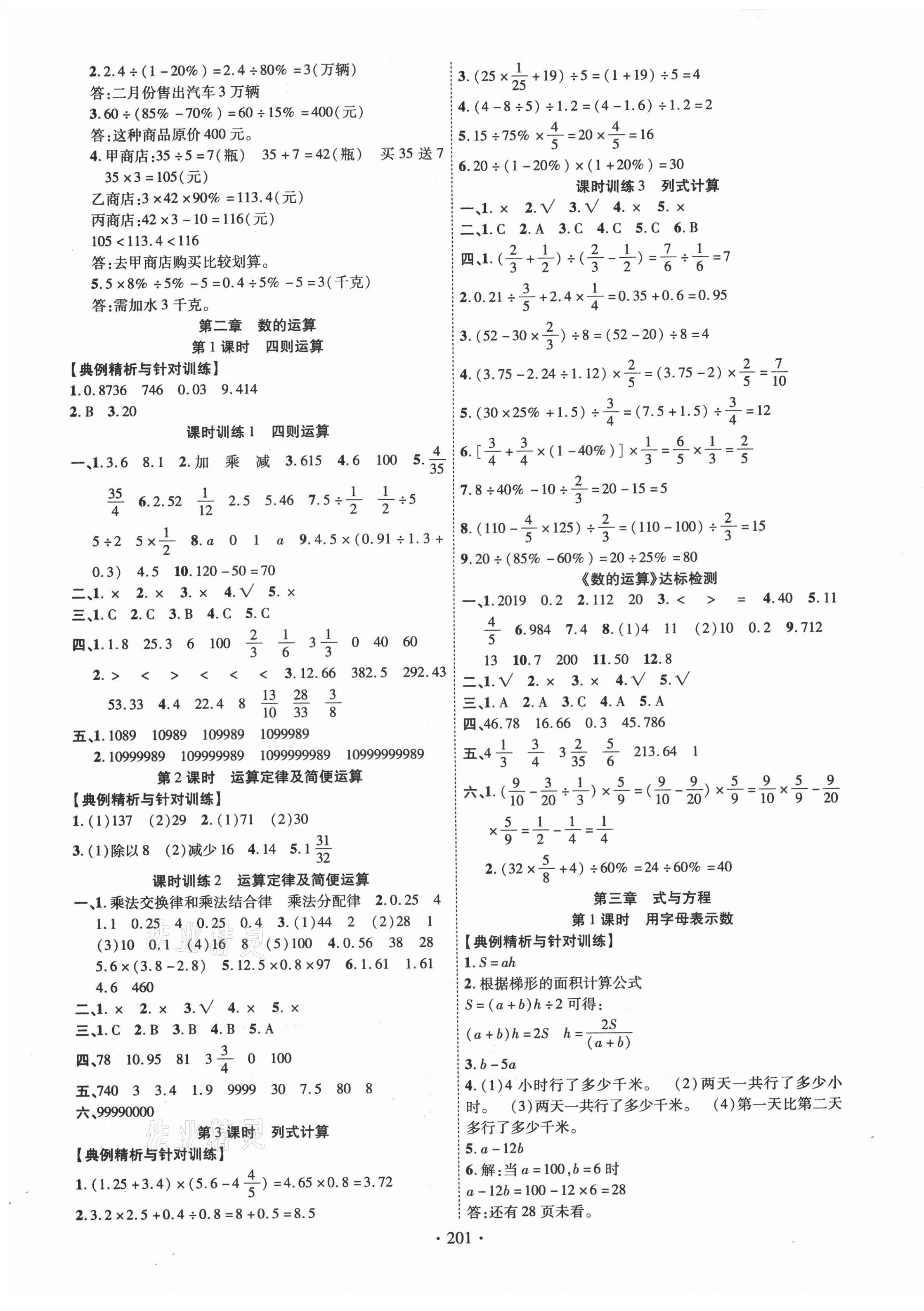 2021年小学升学总复习决胜百分百数学&nbsp;第5页
