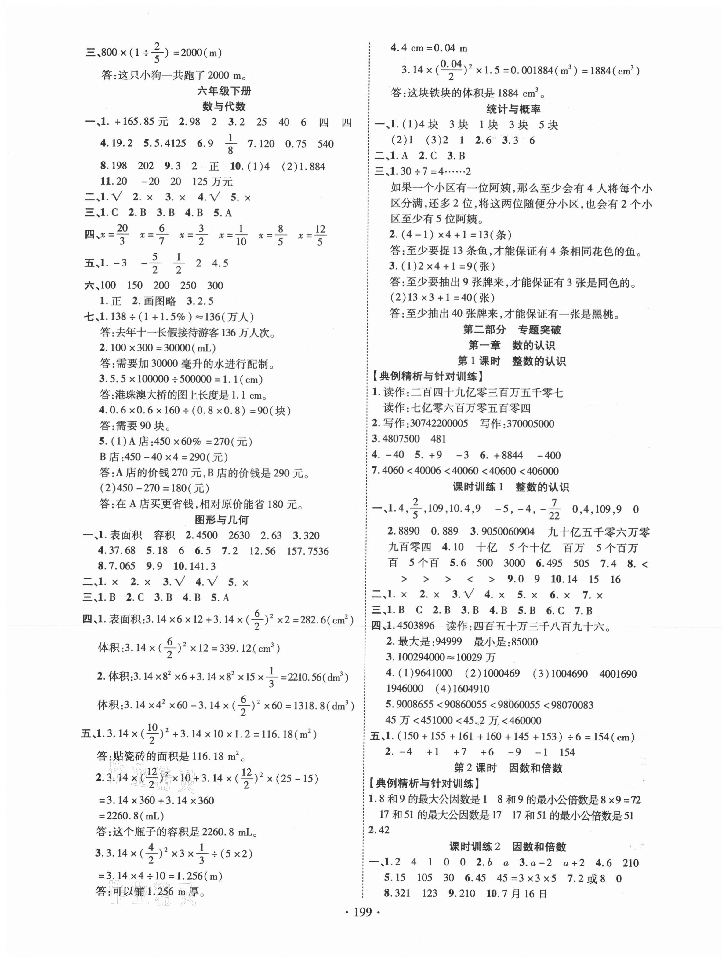 2021年小学升学总复习决胜百分百数学&nbsp;第3页