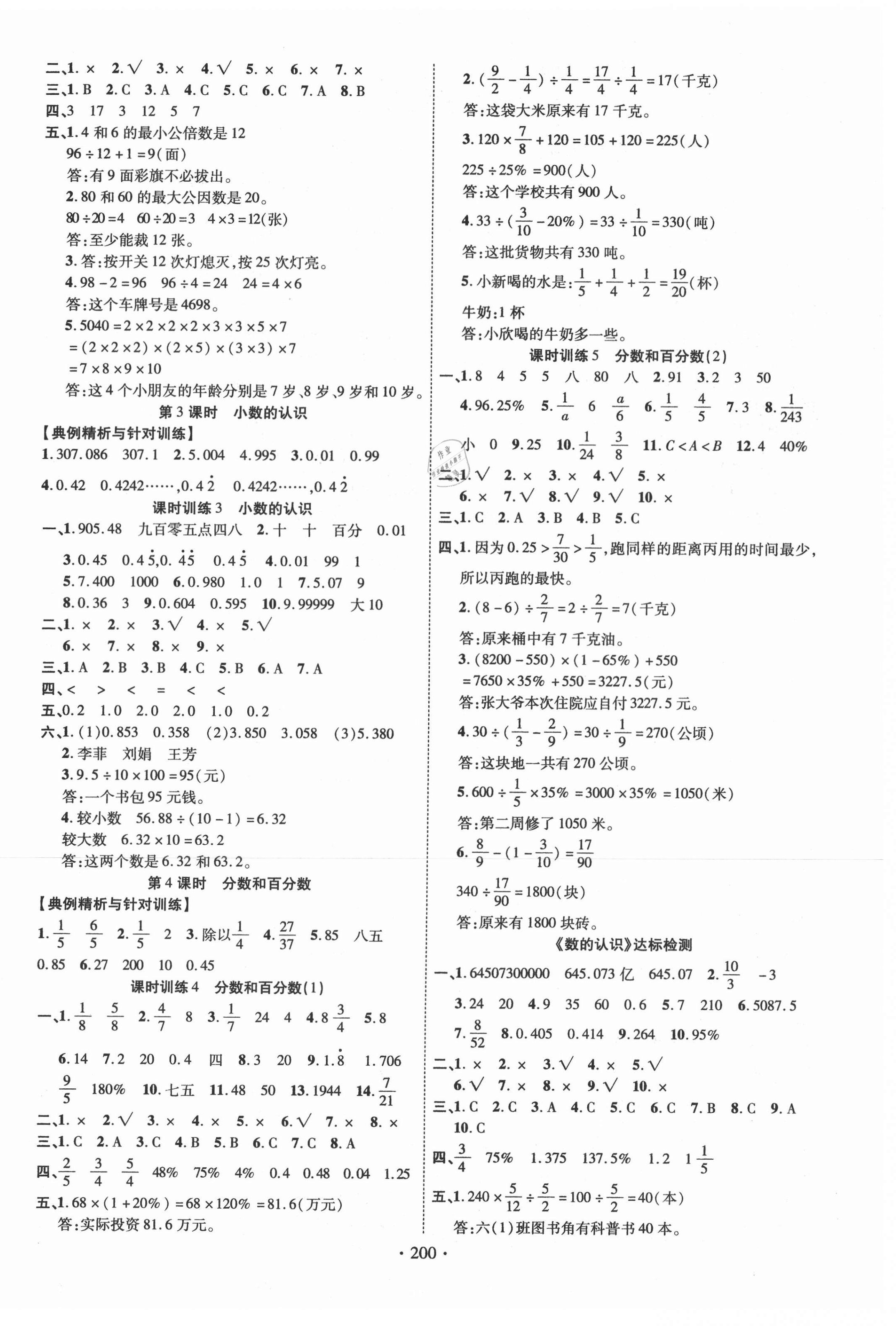 2021年小学升学总复习决胜百分百数学&nbsp;第4页